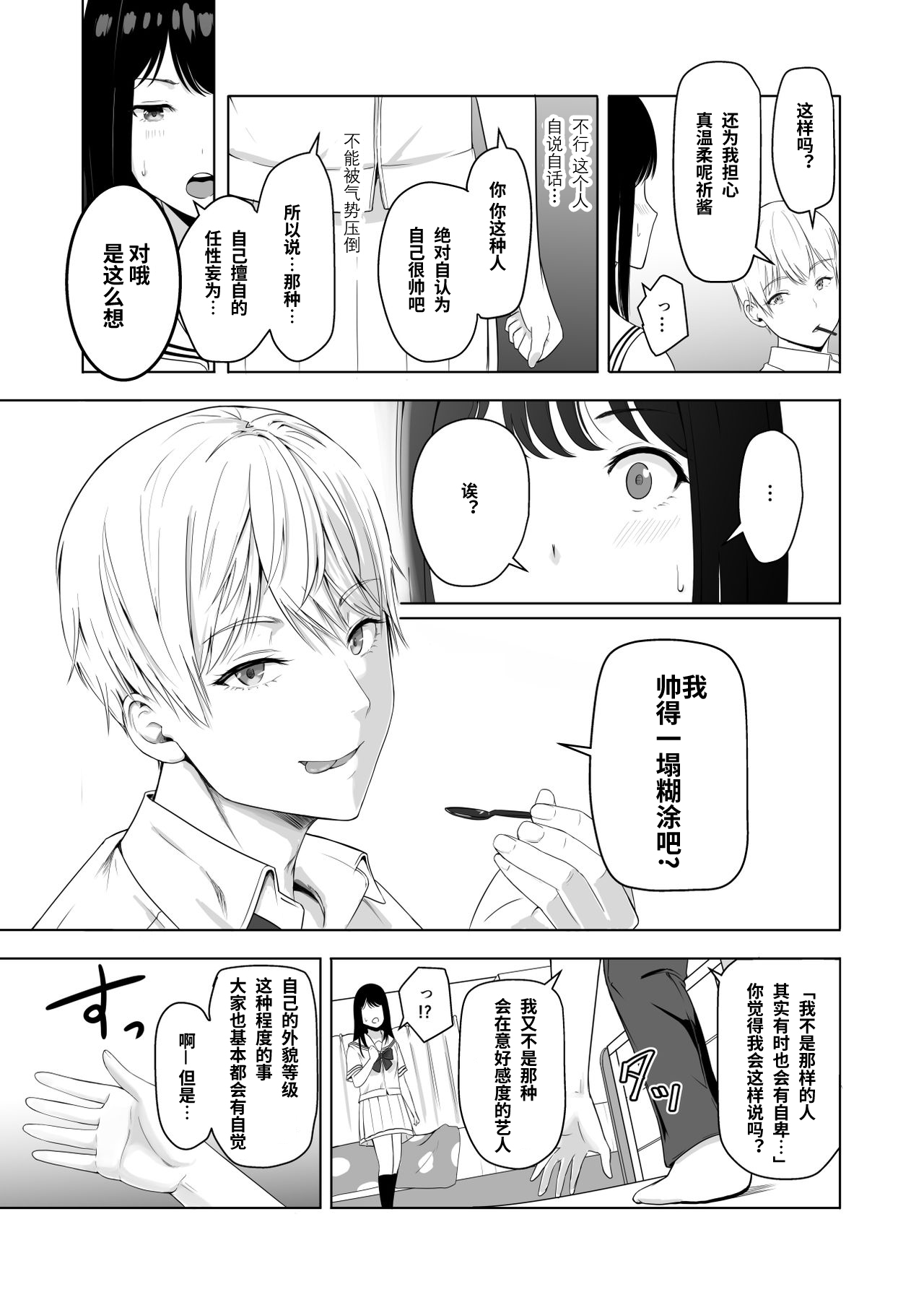 [日本漫画] 君がため。2 市河いのり ～陥落編～ 单本,女学生,NTR,制服#[86P]-39
