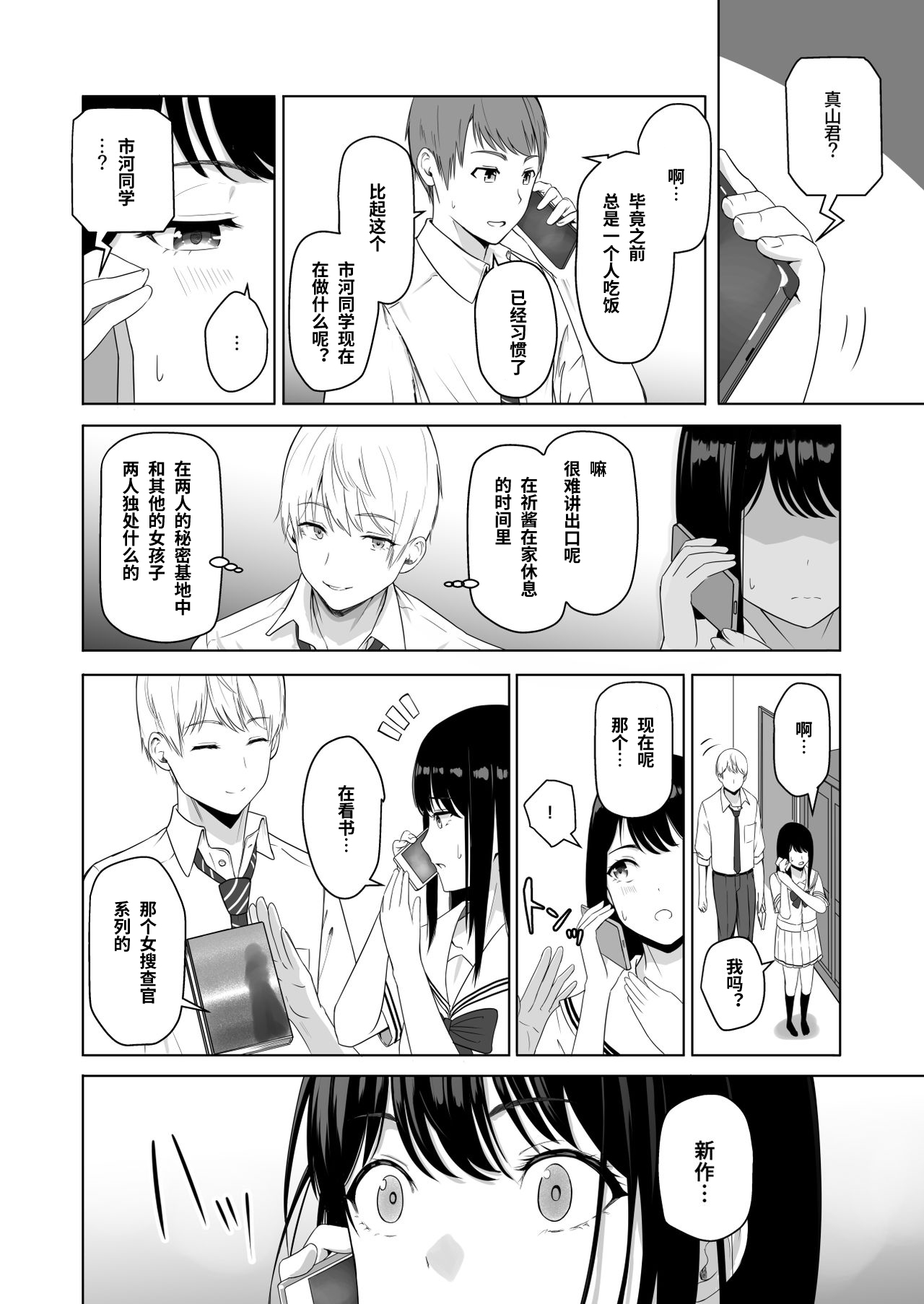 [日本漫画] 君がため。2 市河いのり ～陥落編～ 单本,女学生,NTR,制服#[86P]-44