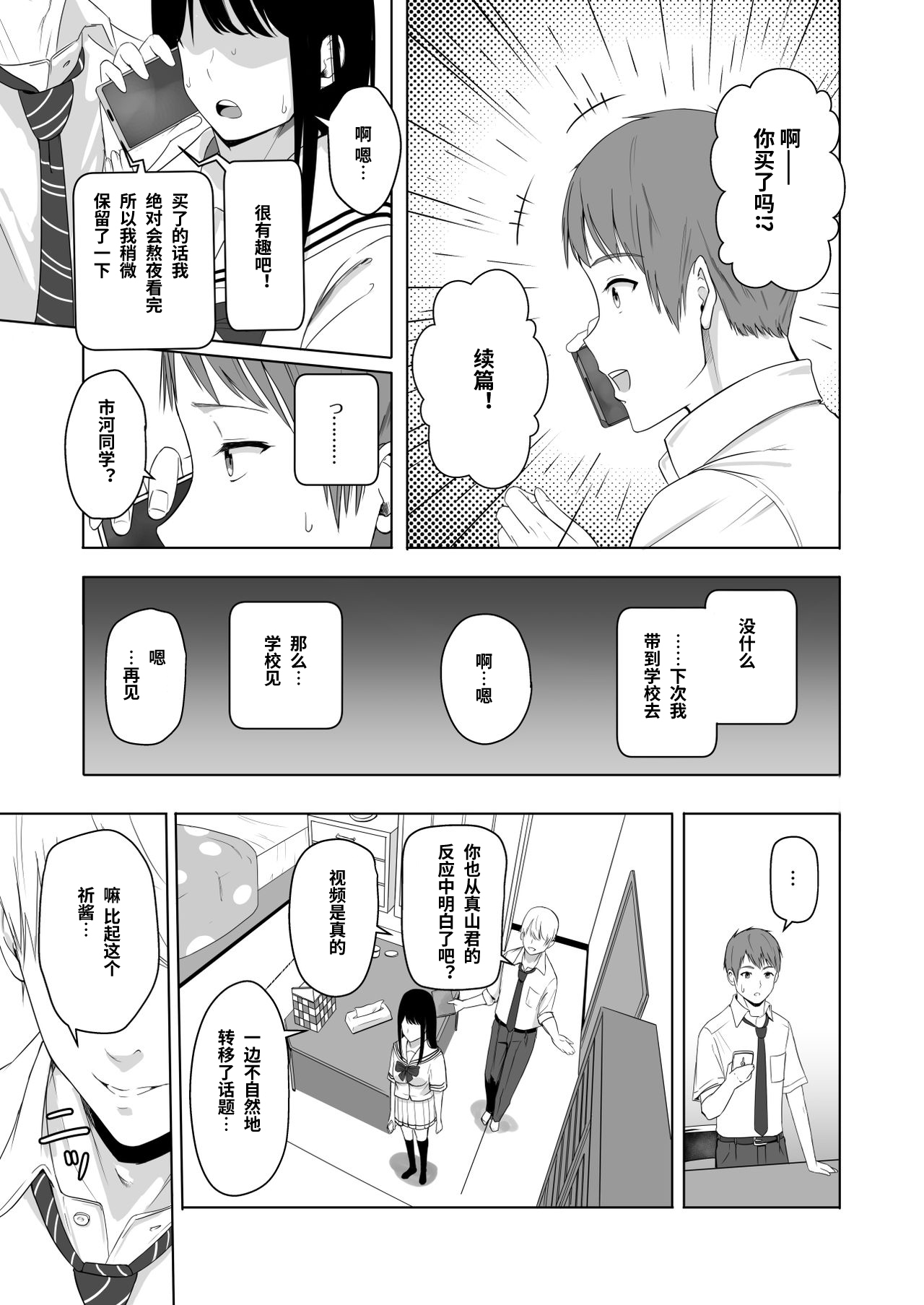 [日本漫画] 君がため。2 市河いのり ～陥落編～ 单本,女学生,NTR,制服#[86P]-45