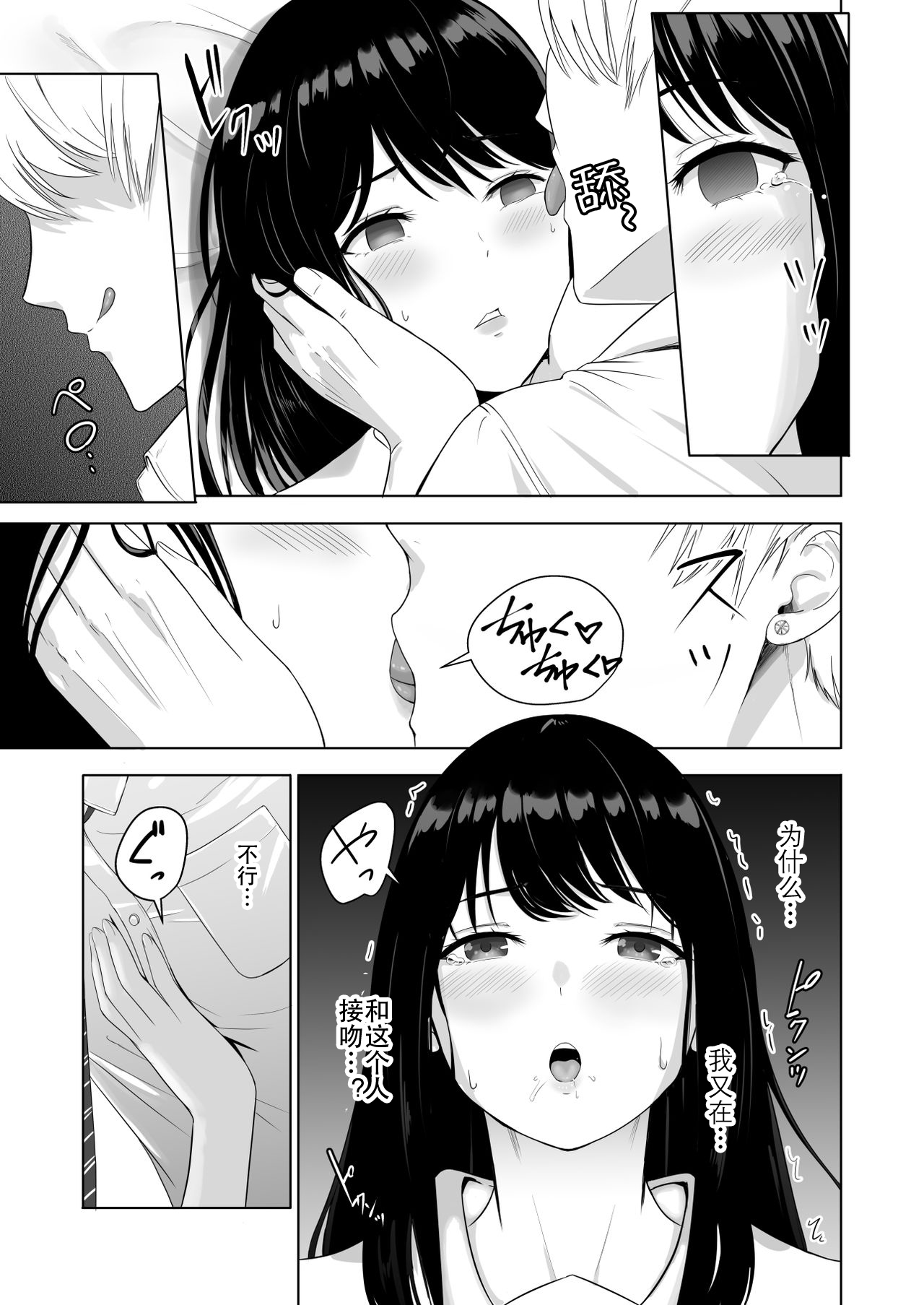 [日本漫画] 君がため。2 市河いのり ～陥落編～ 单本,女学生,NTR,制服#[86P]-49