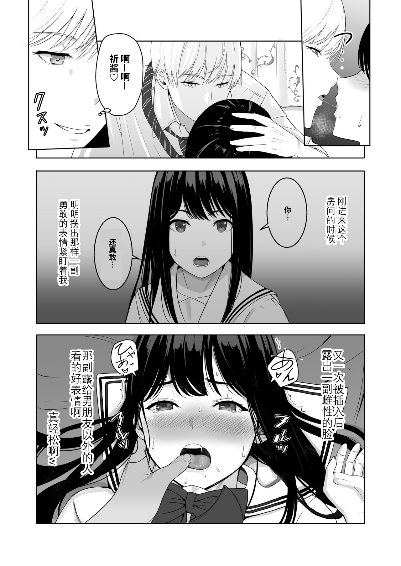 [日本漫画] 君がため。2 市河いのり ～陥落編～ 单本,女学生,NTR,制服#[86P]-59