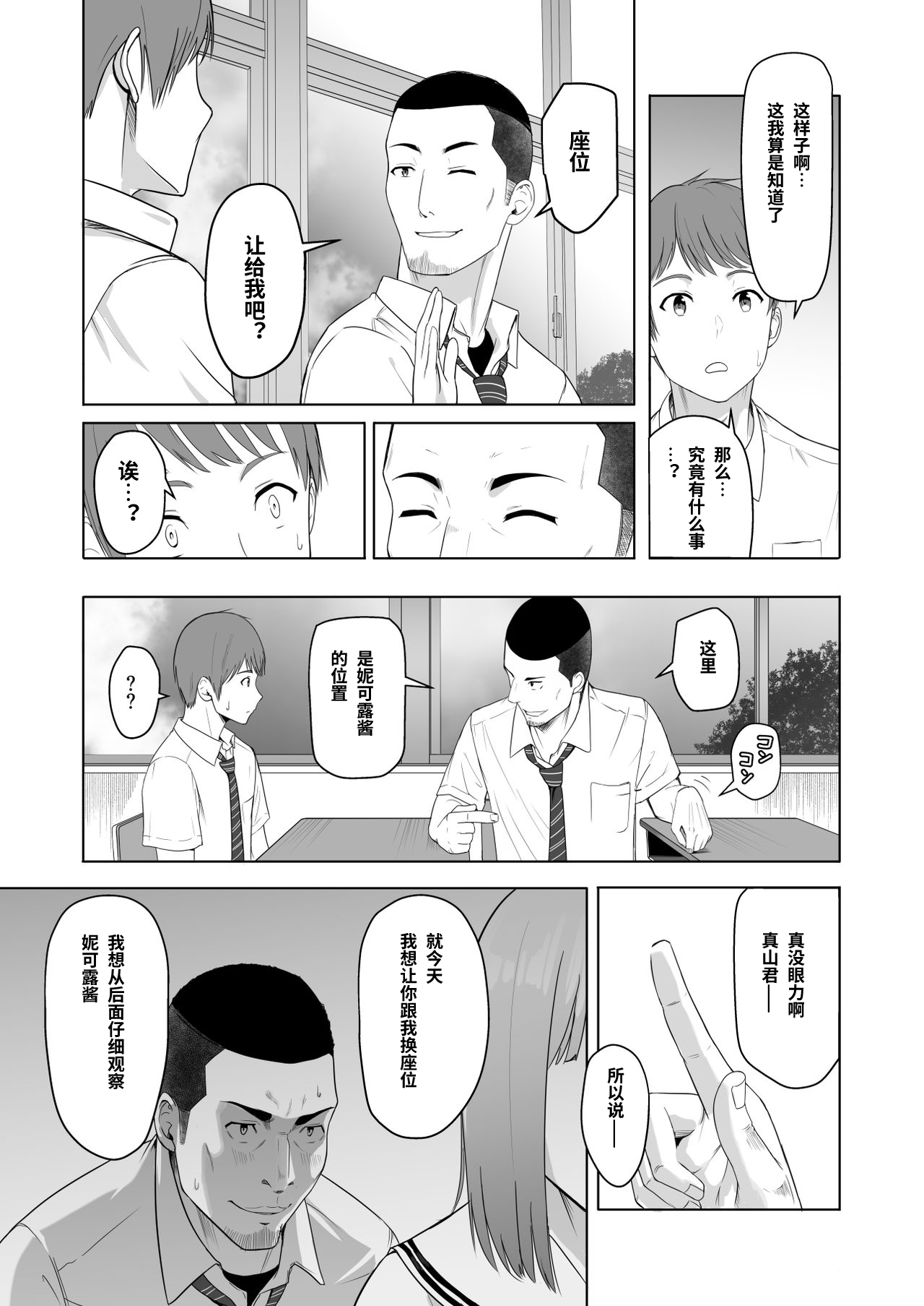 [日本漫画] 君がため。2 市河いのり ～陥落編～ 单本,女学生,NTR,制服#[86P]-7