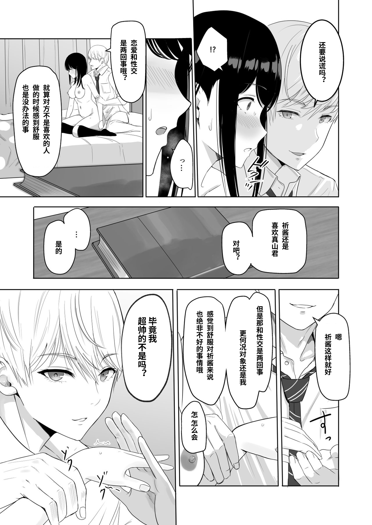 [日本漫画] 君がため。2 市河いのり ～陥落編～ 单本,女学生,NTR,制服#[86P]-71