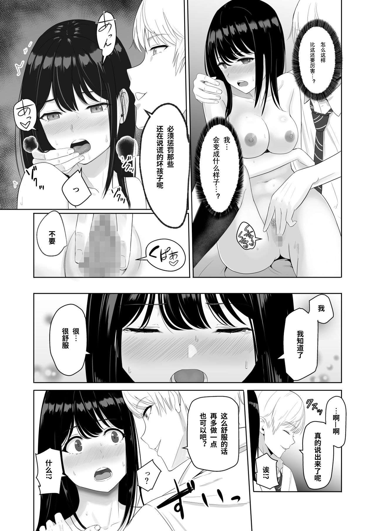 [日本漫画] 君がため。2 市河いのり ～陥落編～ 单本,女学生,NTR,制服#[86P]-73