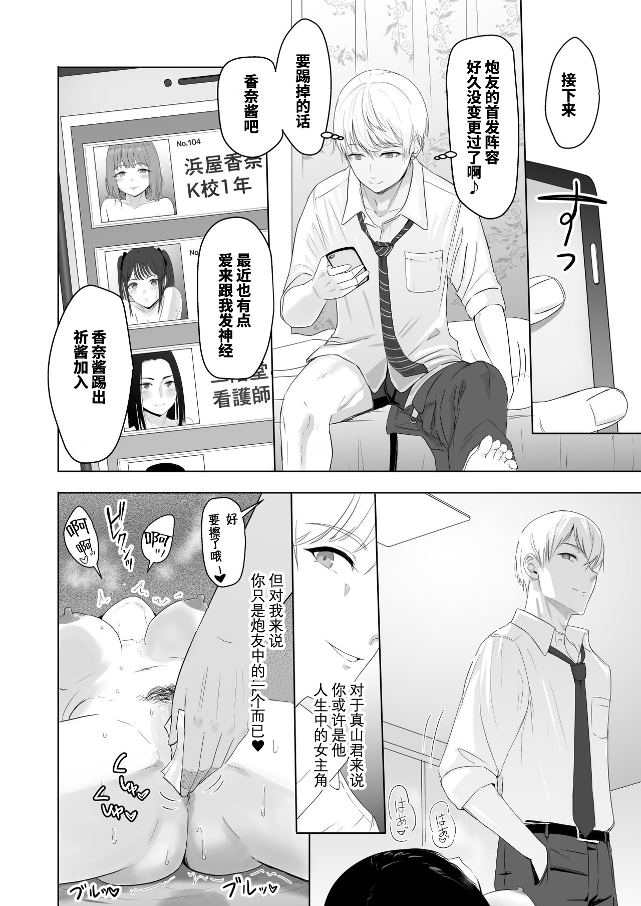 [日本漫画] 君がため。2 市河いのり ～陥落編～ 单本,女学生,NTR,制服#[86P]-84