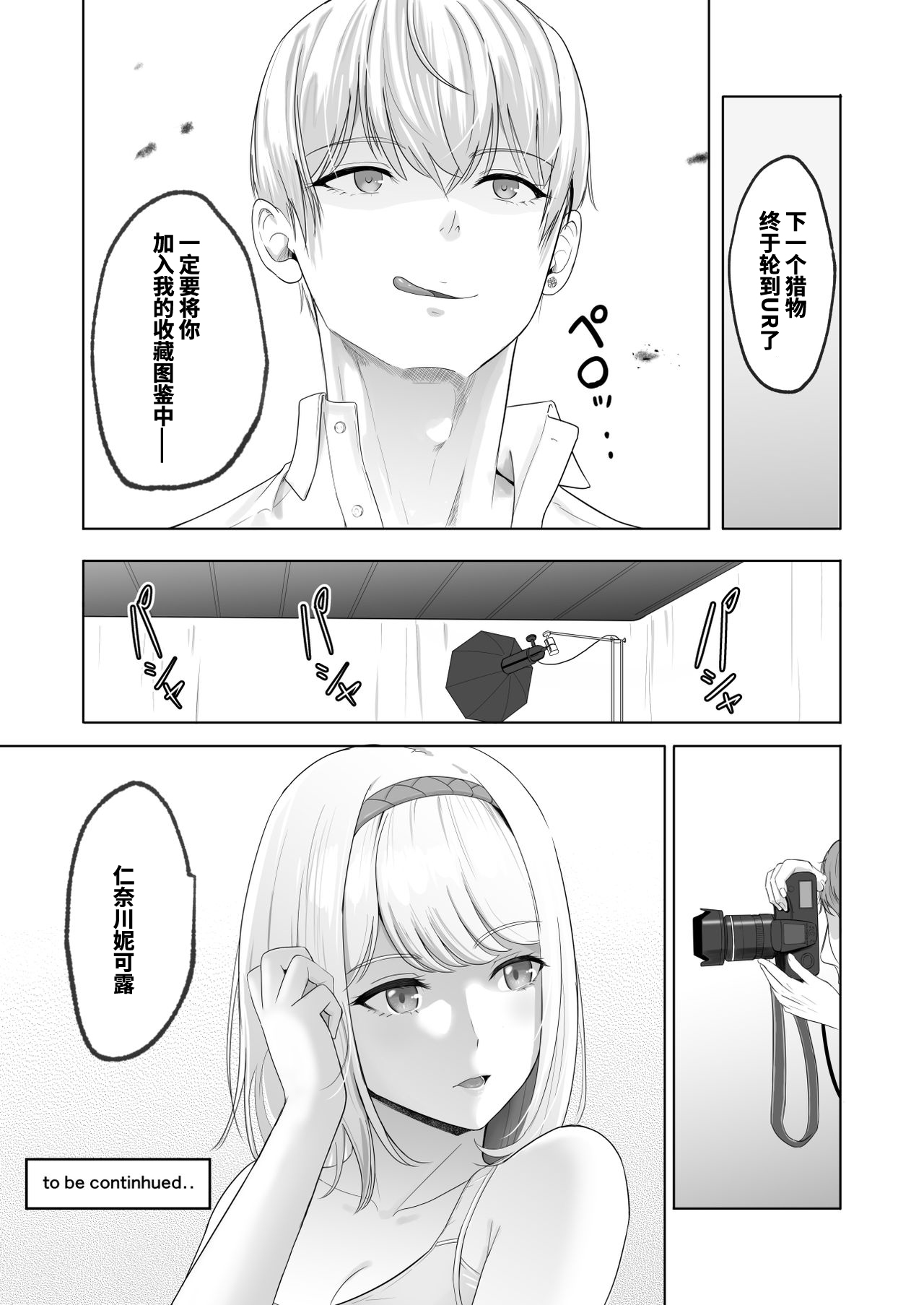 [日本漫画] 君がため。2 市河いのり ～陥落編～ 单本,女学生,NTR,制服#[86P]-85