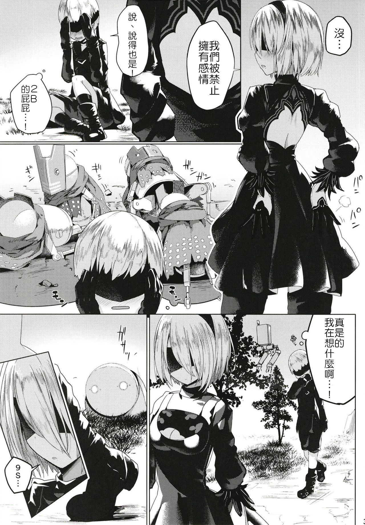 [日本漫画] アンドロイドのエッチなやつ 单本,正太控#[29P]-4