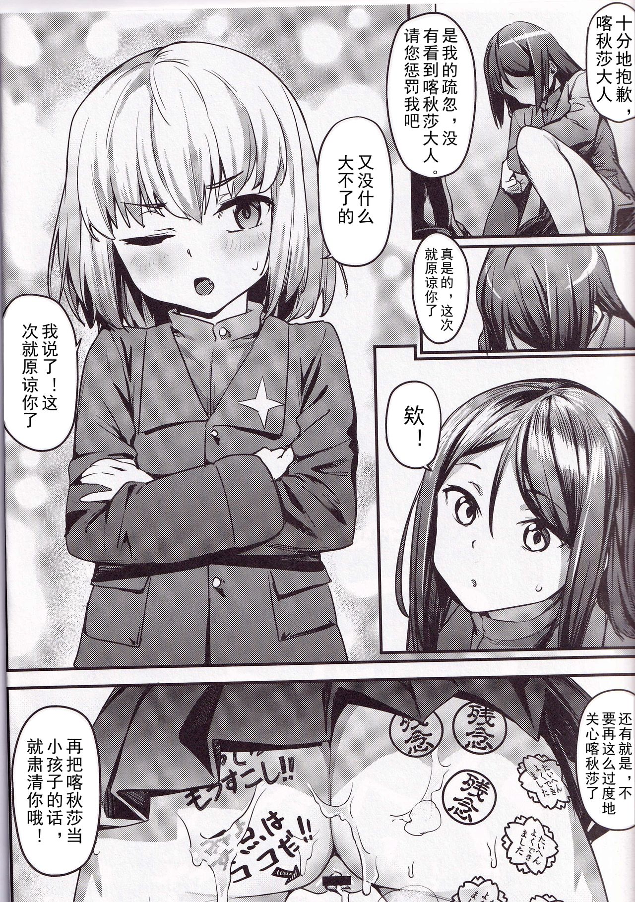 [日本漫画] 小さな暴君に再教育を!!｜日本漫画｜女高中生 单本,女学生,眼镜,高潮潮吹,萝莉,强奸#[22P]-21