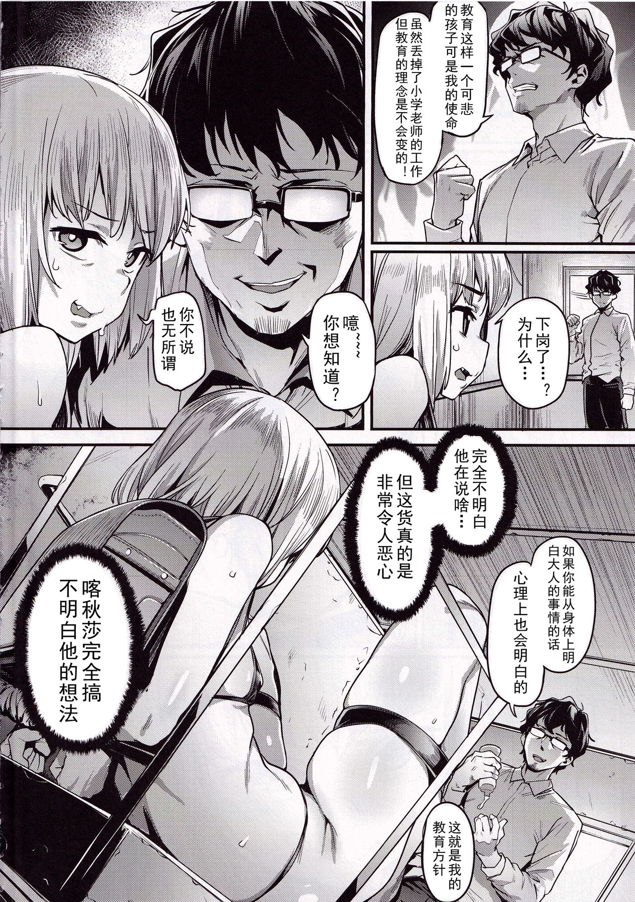 [日本漫画] 小さな暴君に再教育を!!｜日本漫画｜女高中生 单本,女学生,眼镜,高潮潮吹,萝莉,强奸#[22P]-3