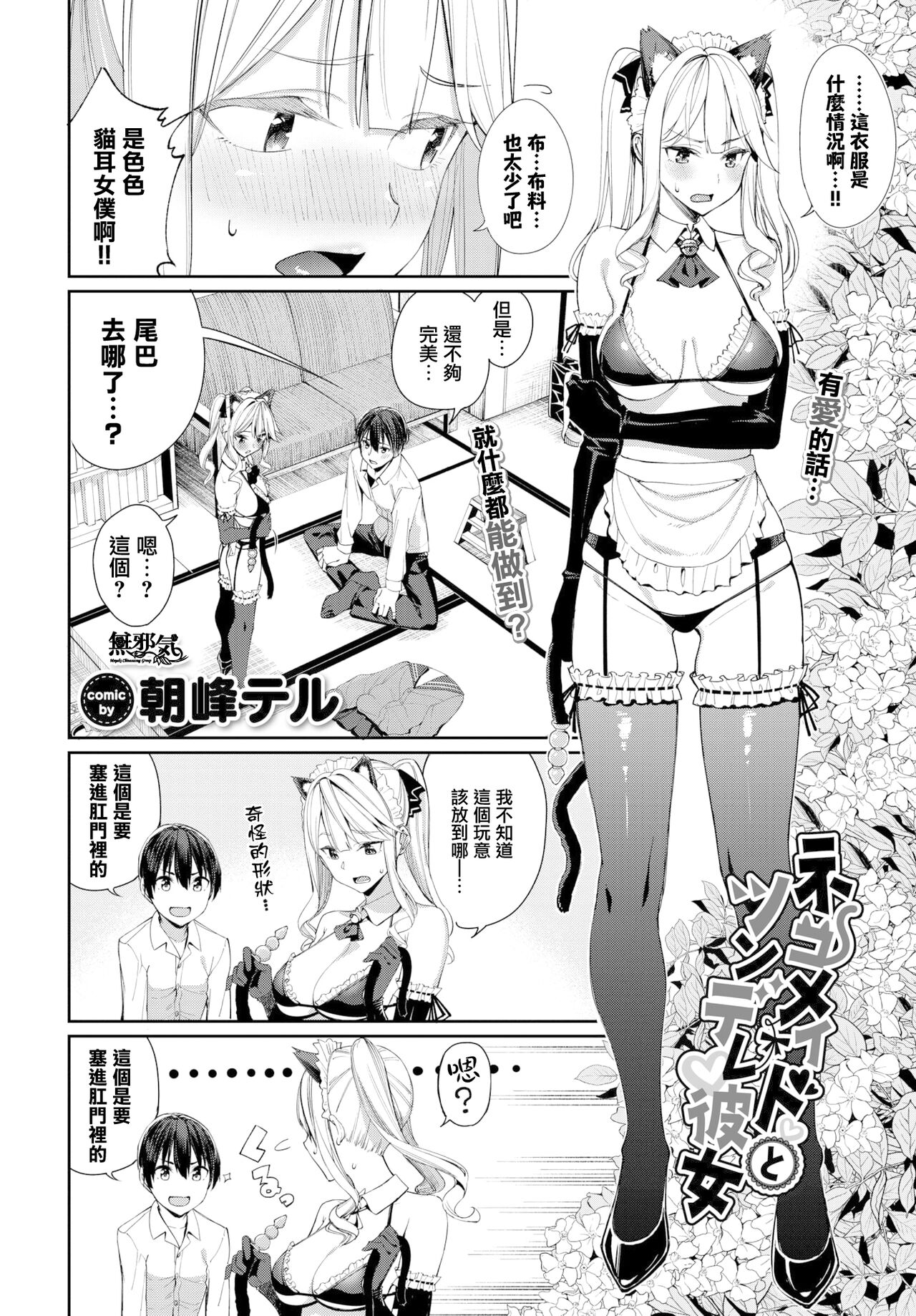 [日本漫画] ネコメイドとツンデレ彼女 单本,肛门,黑丝丝袜#[20P]-2