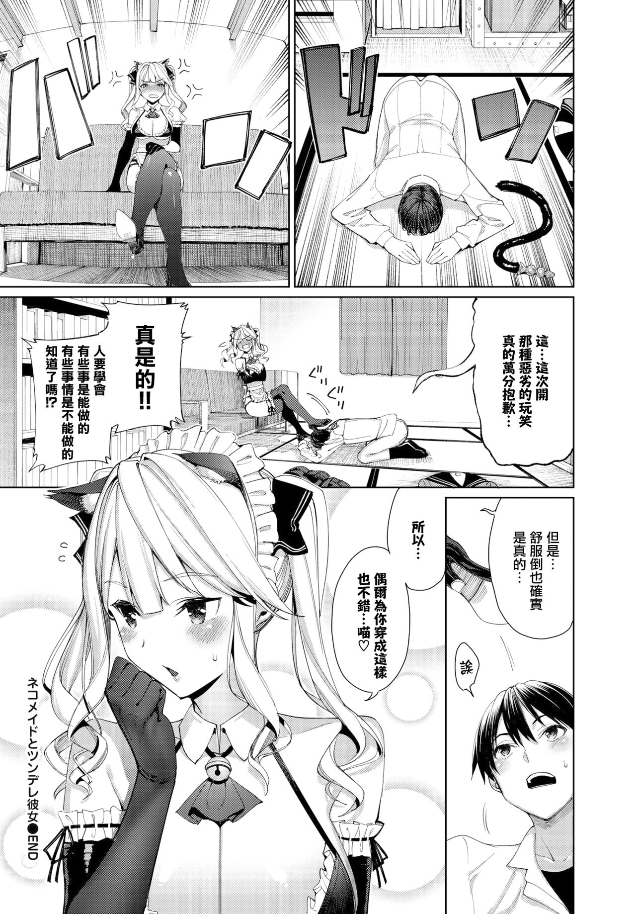 [日本漫画] ネコメイドとツンデレ彼女 单本,肛门,黑丝丝袜#[20P]-20