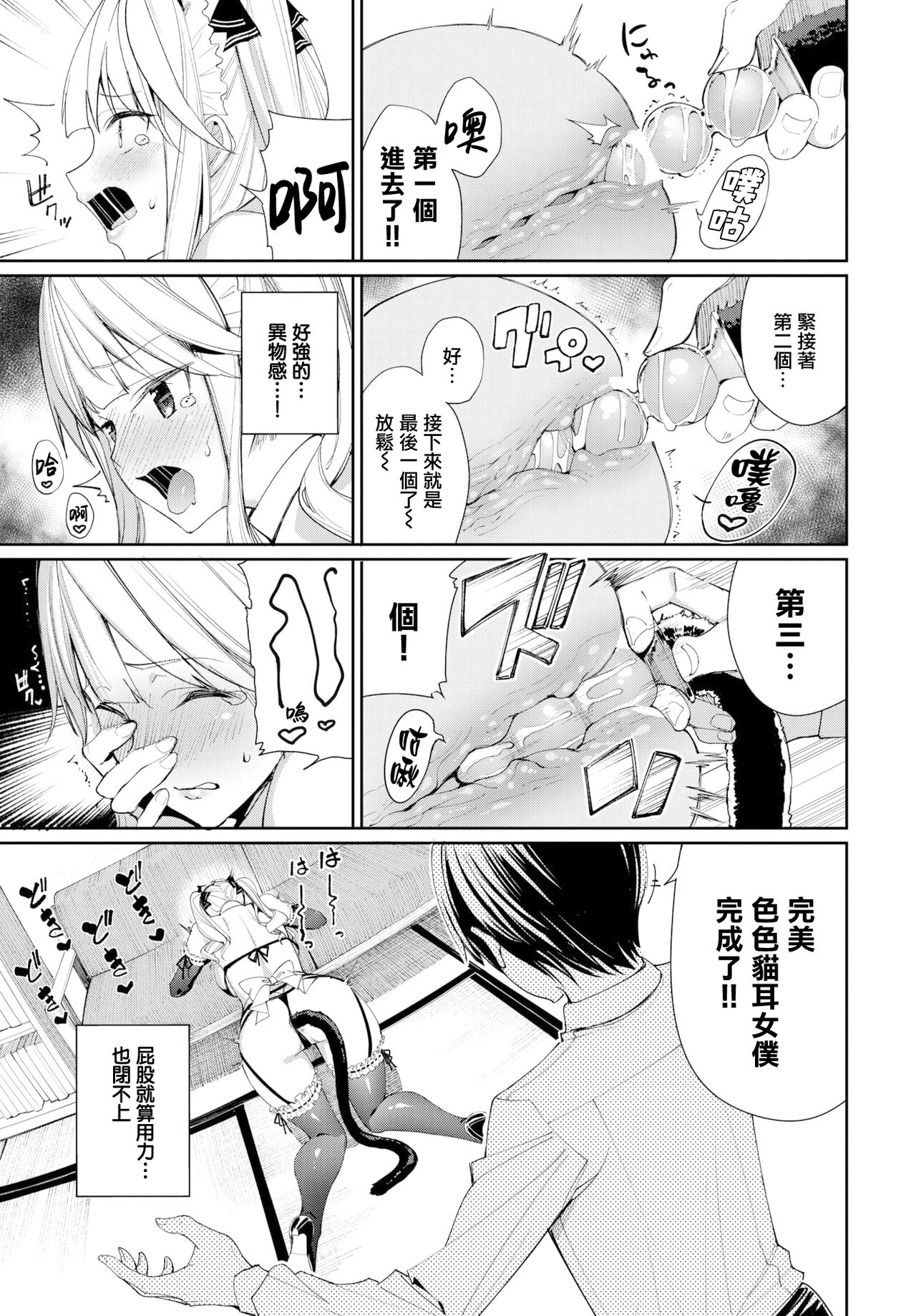 [日本漫画] ネコメイドとツンデレ彼女 单本,肛门,黑丝丝袜#[20P]-5