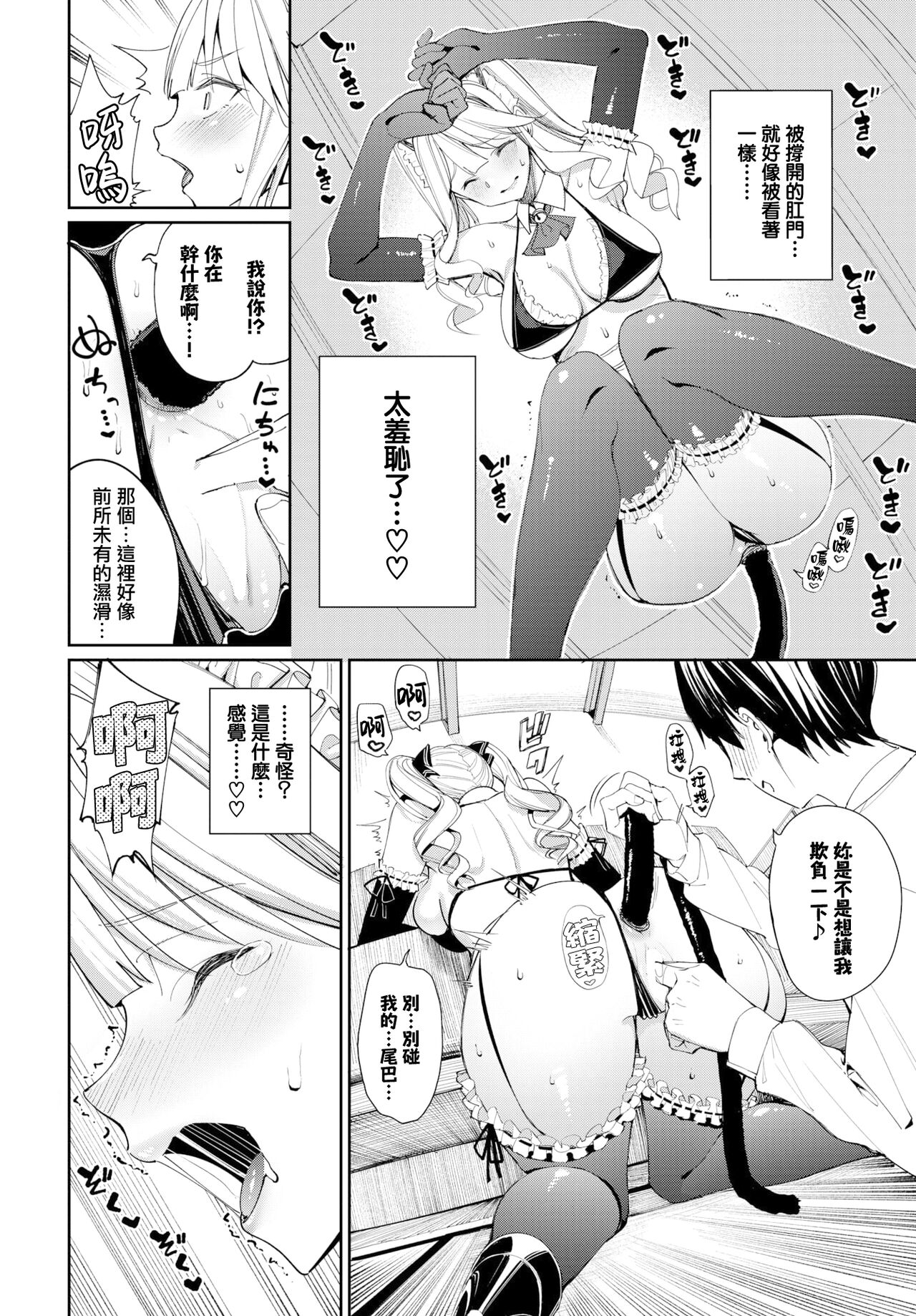 [日本漫画] ネコメイドとツンデレ彼女 单本,肛门,黑丝丝袜#[20P]-6