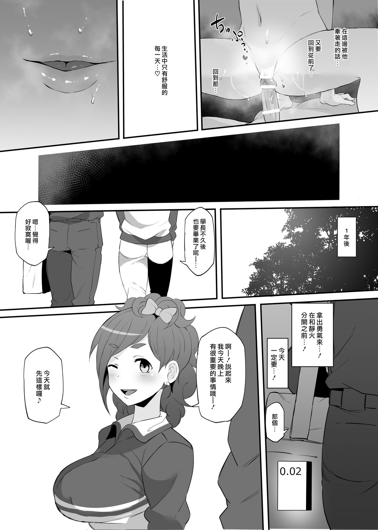 [日本漫画] ねとられイベ 木場静火 单本,巨乳大奶,NTR#[22P]-21