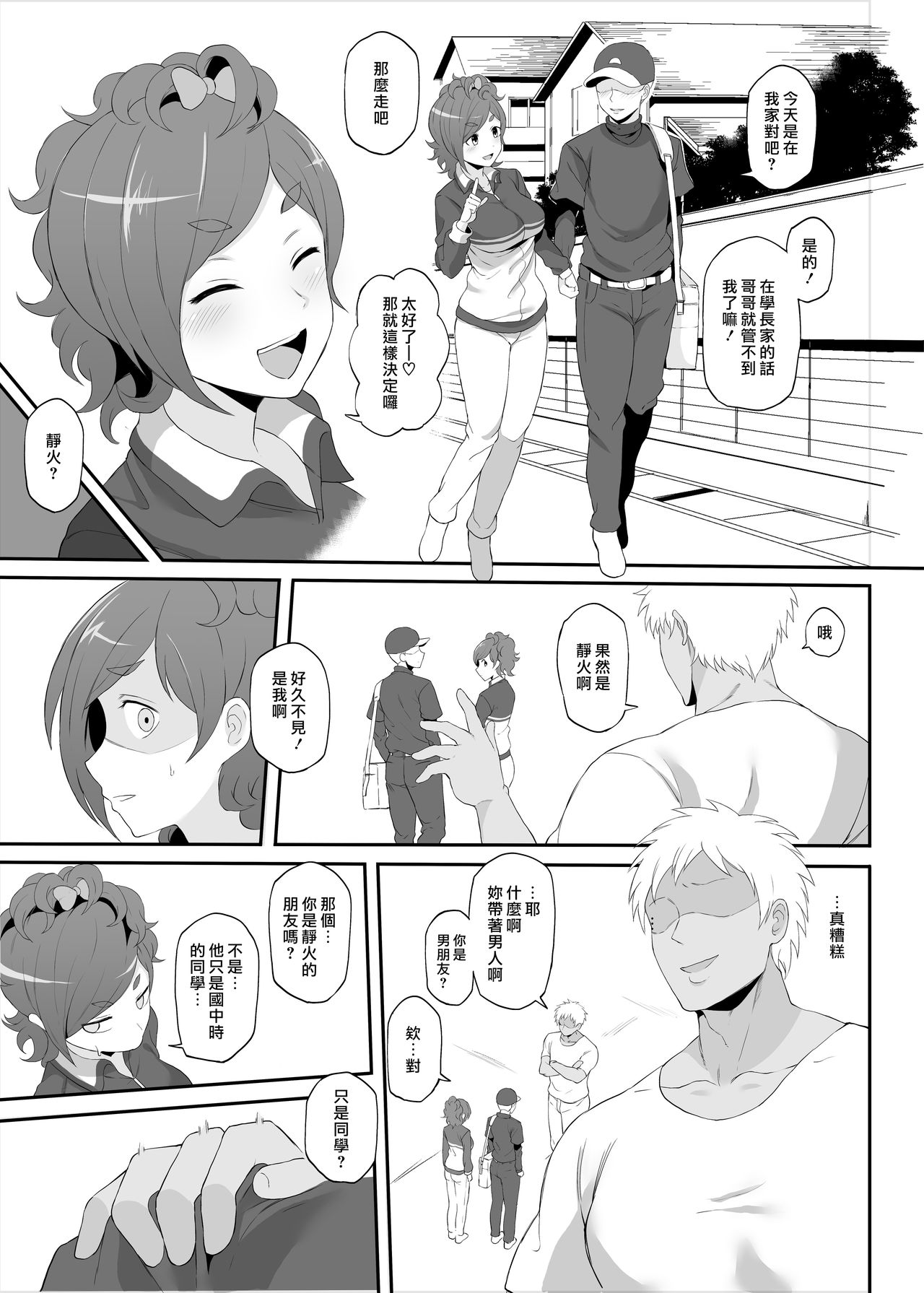 [日本漫画] ねとられイベ 木場静火 单本,巨乳大奶,NTR#[22P]-4