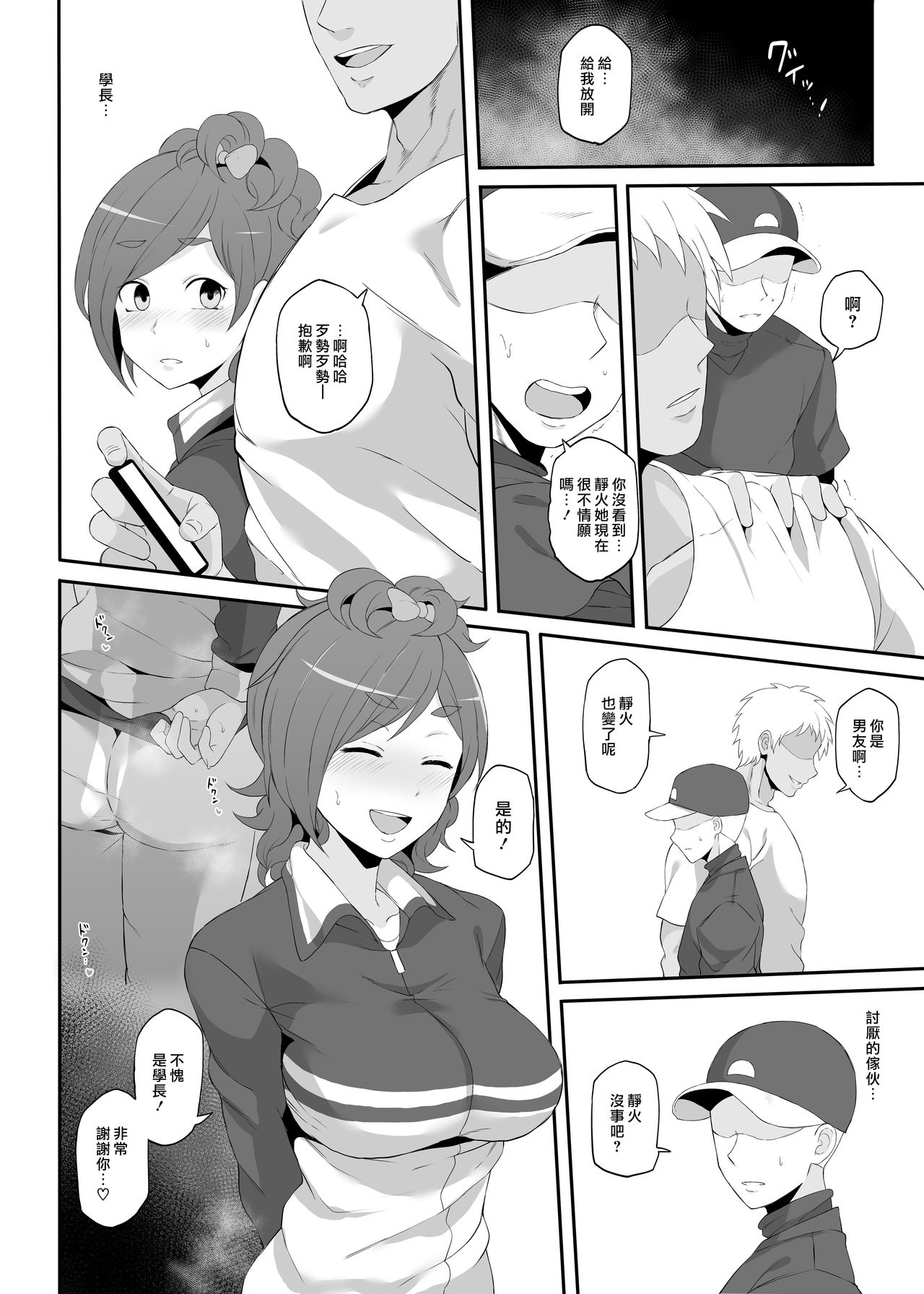 [日本漫画] ねとられイベ 木場静火 单本,巨乳大奶,NTR#[22P]-7
