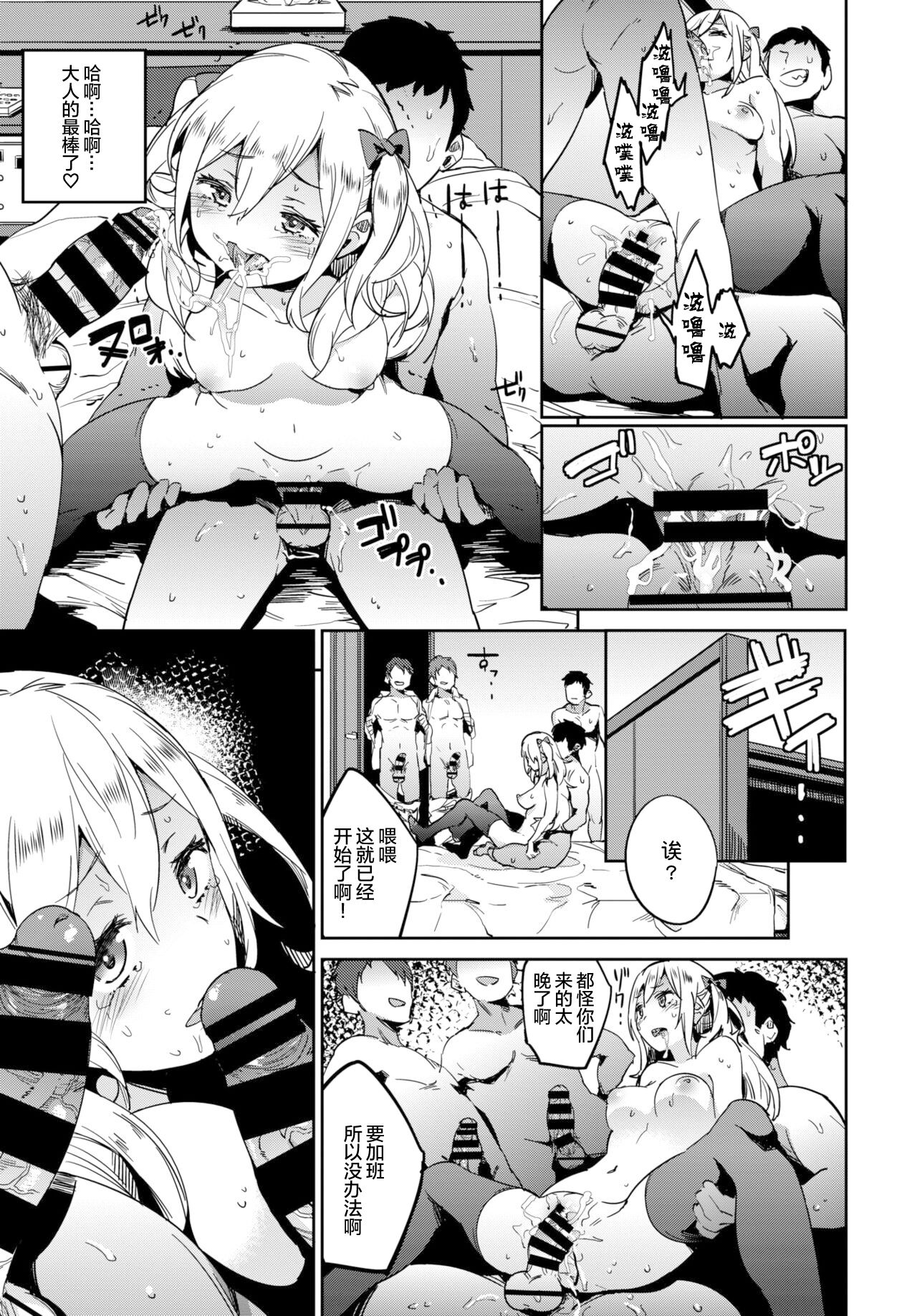[日本漫画] [Akuma] Oji-sama Senyou-kei Joshi  大叔专用少女 单本,肛门,单女,后宫,群P,两穴同时插入#[9P]-6
