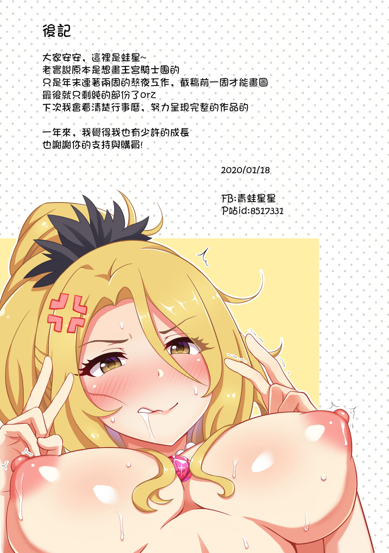 [日本漫画] (FF35) [MumiStar] 不純異性交往 (Princess Connect) 单本,单女,丝袜#[13P]-13