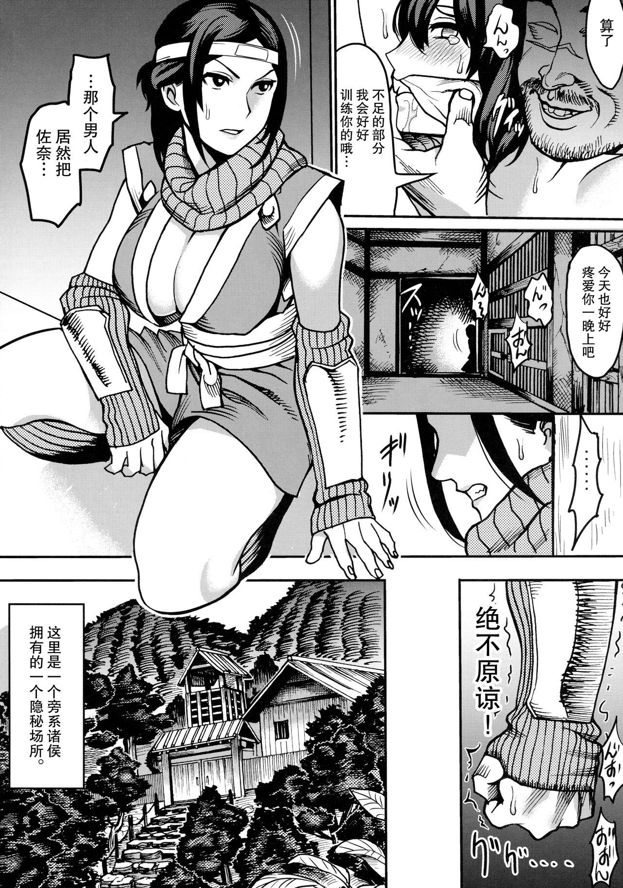 [日本漫画] くのいちの肝要 单本,巨乳大奶,恋父#[26P]-3