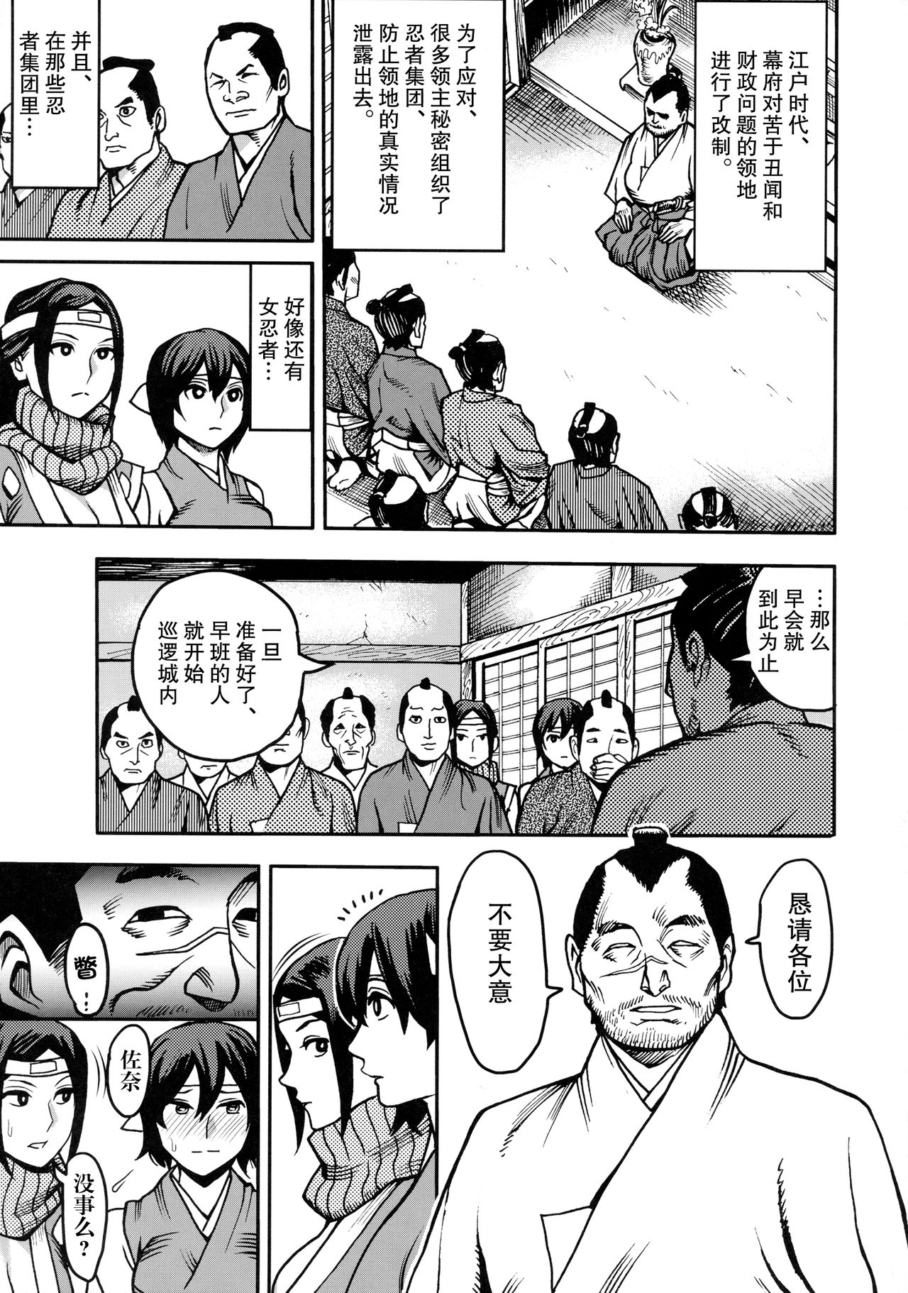 [日本漫画] くのいちの肝要 单本,巨乳大奶,恋父#[26P]-4