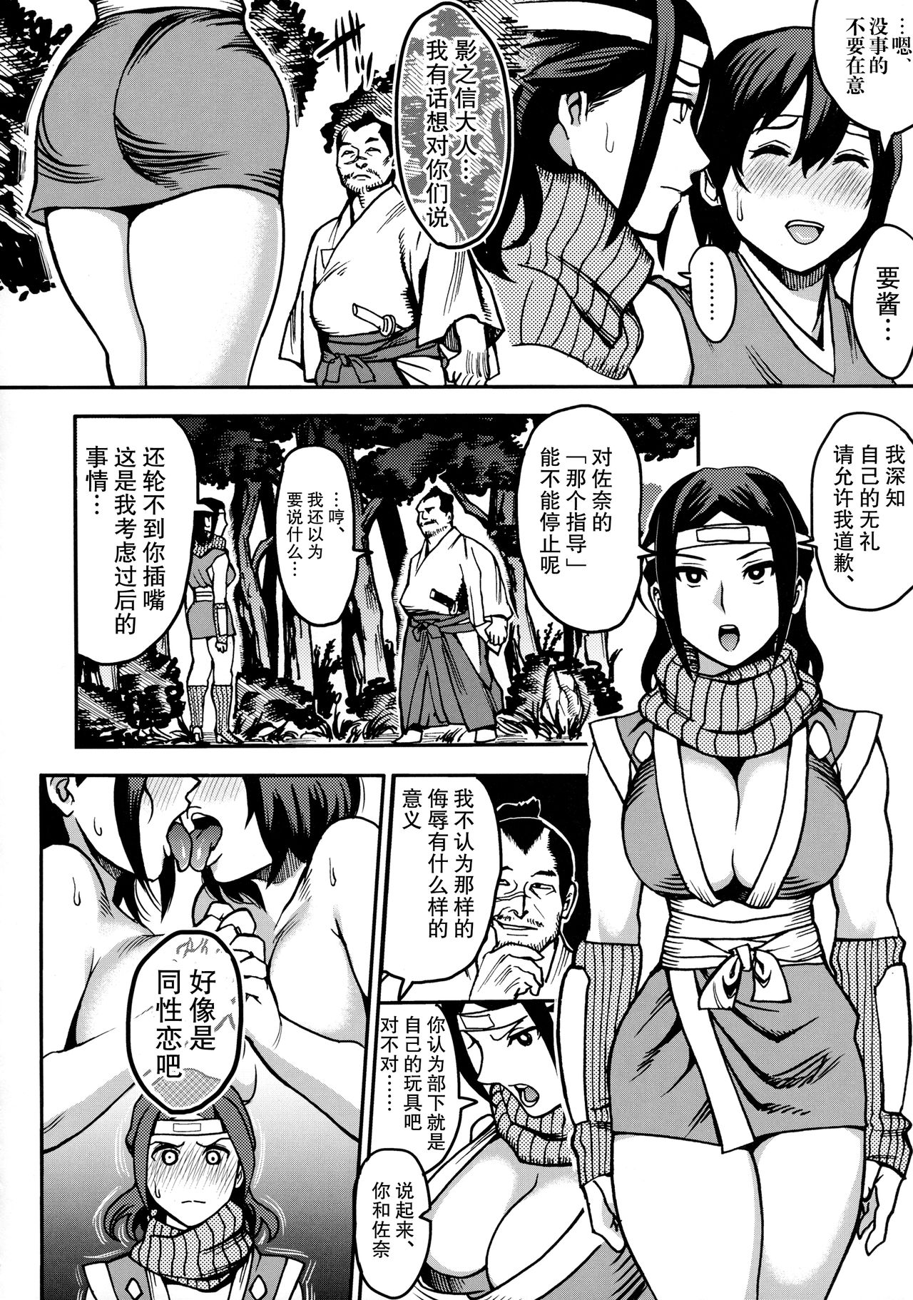 [日本漫画] くのいちの肝要 单本,巨乳大奶,恋父#[26P]-5