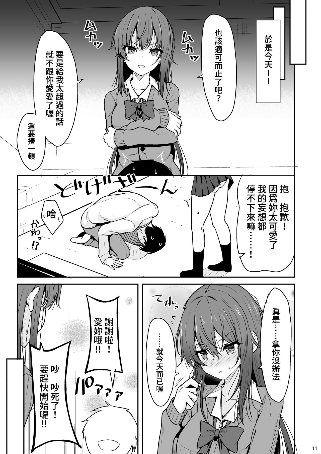 [日本漫画] 見た目がきつめな彼女を開発して子作りするまで 单本,女学生#[32P]-10