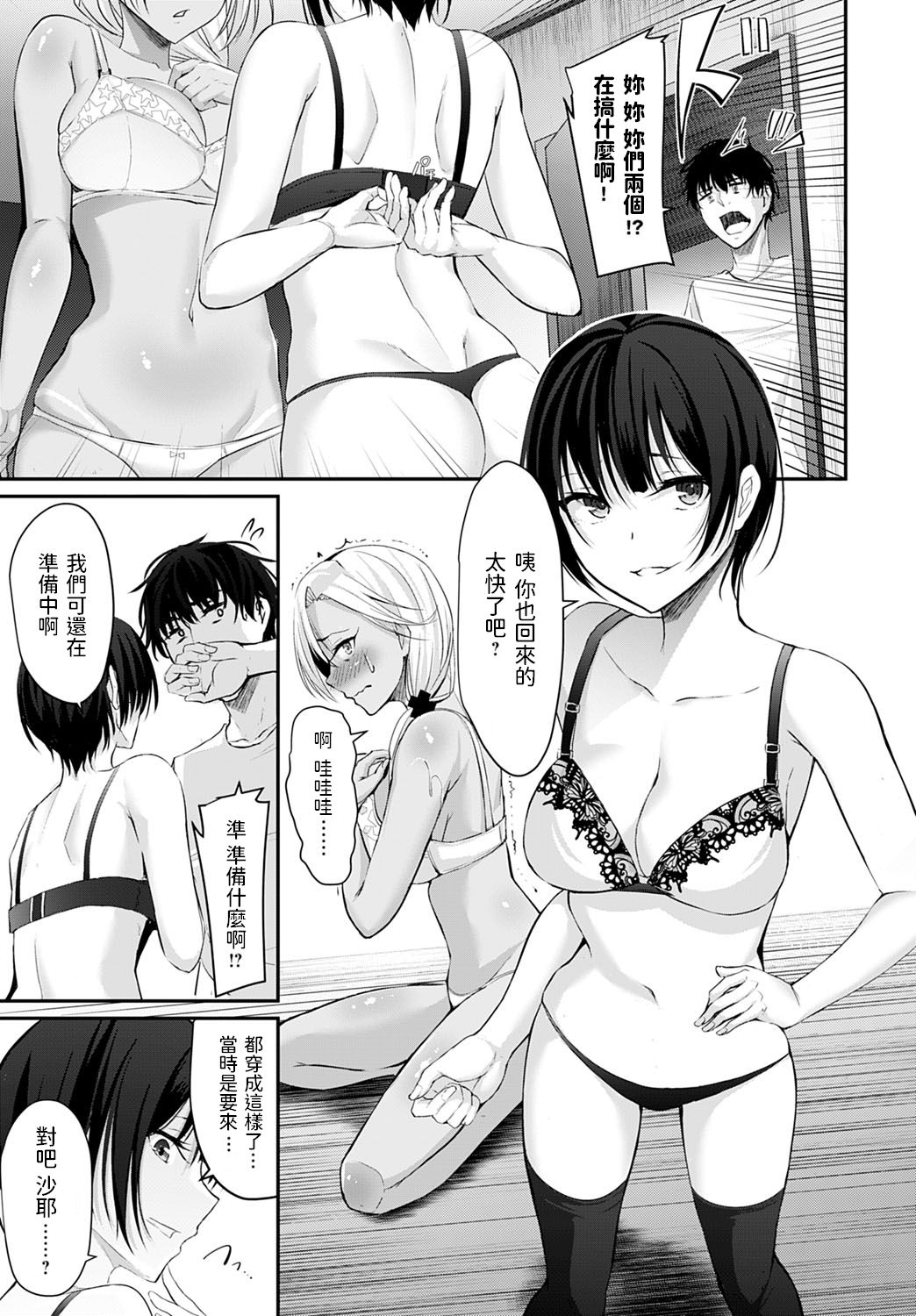 [日本漫画] [Nepuka] Koi no Kanaekata (COMIC Anthurium 2020-10)  单本,3P,群P,丝袜#[25P]-7