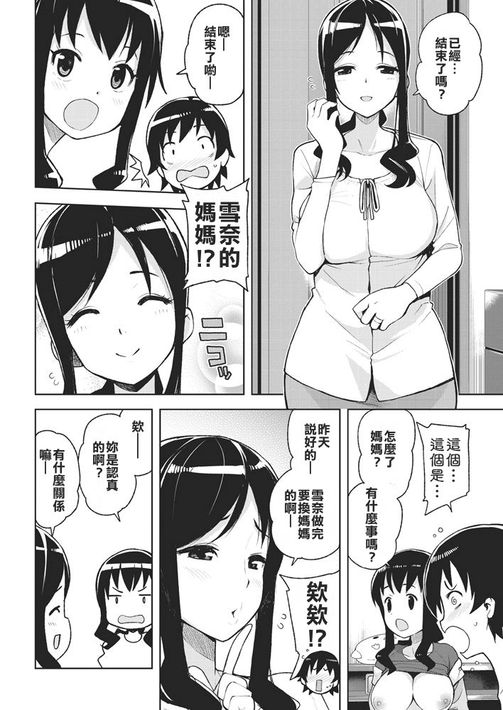 [日本漫画] セフレママ 单本,熟女人妻,巨乳大奶#[19P]-4