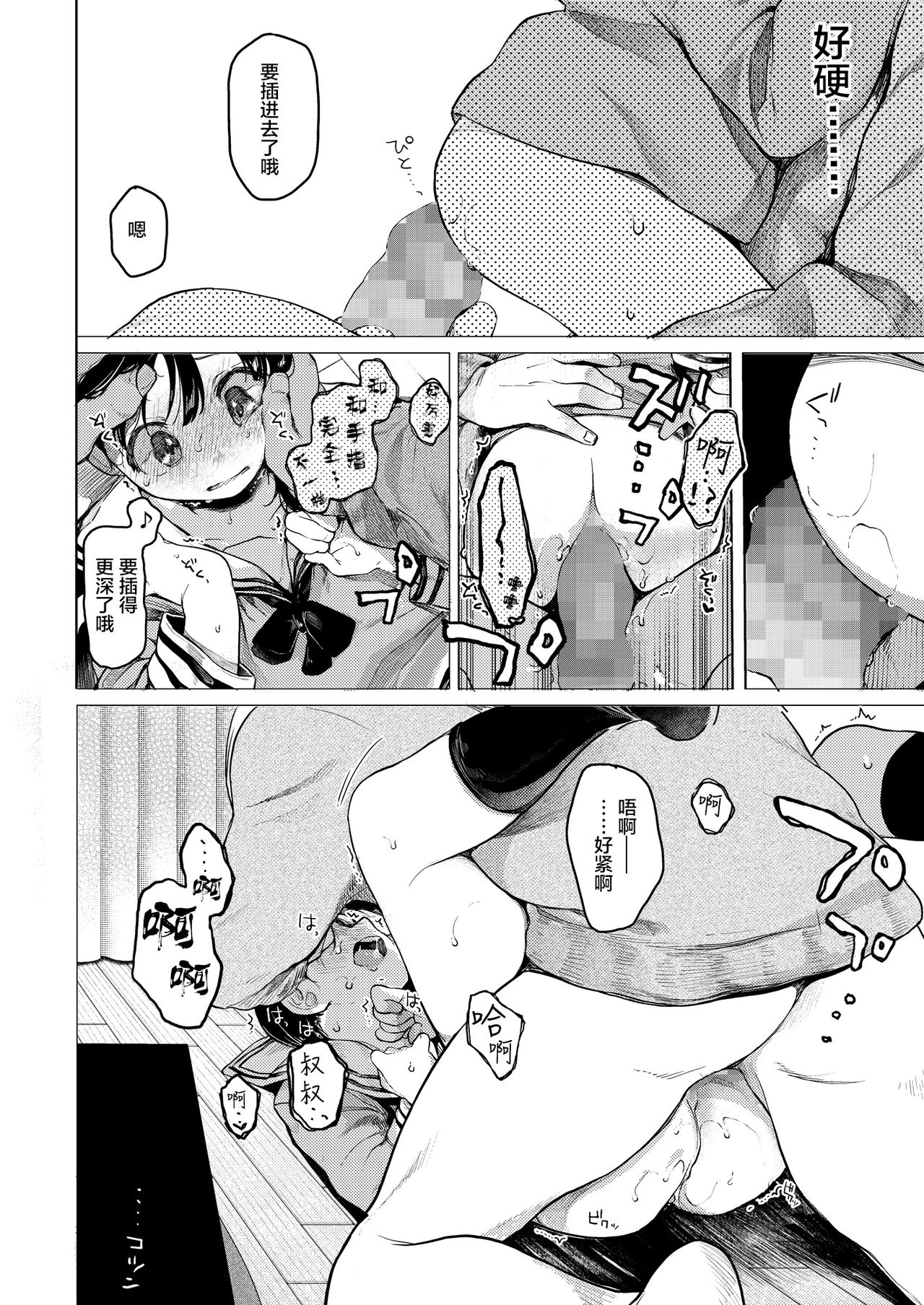 [日本漫画] [Hoshi ni Kaeru! (Tarazoo)] Oji-san to. [Chinese]  单本,萝莉,单女,恋父,女学生制服,单男#[27P]-14
