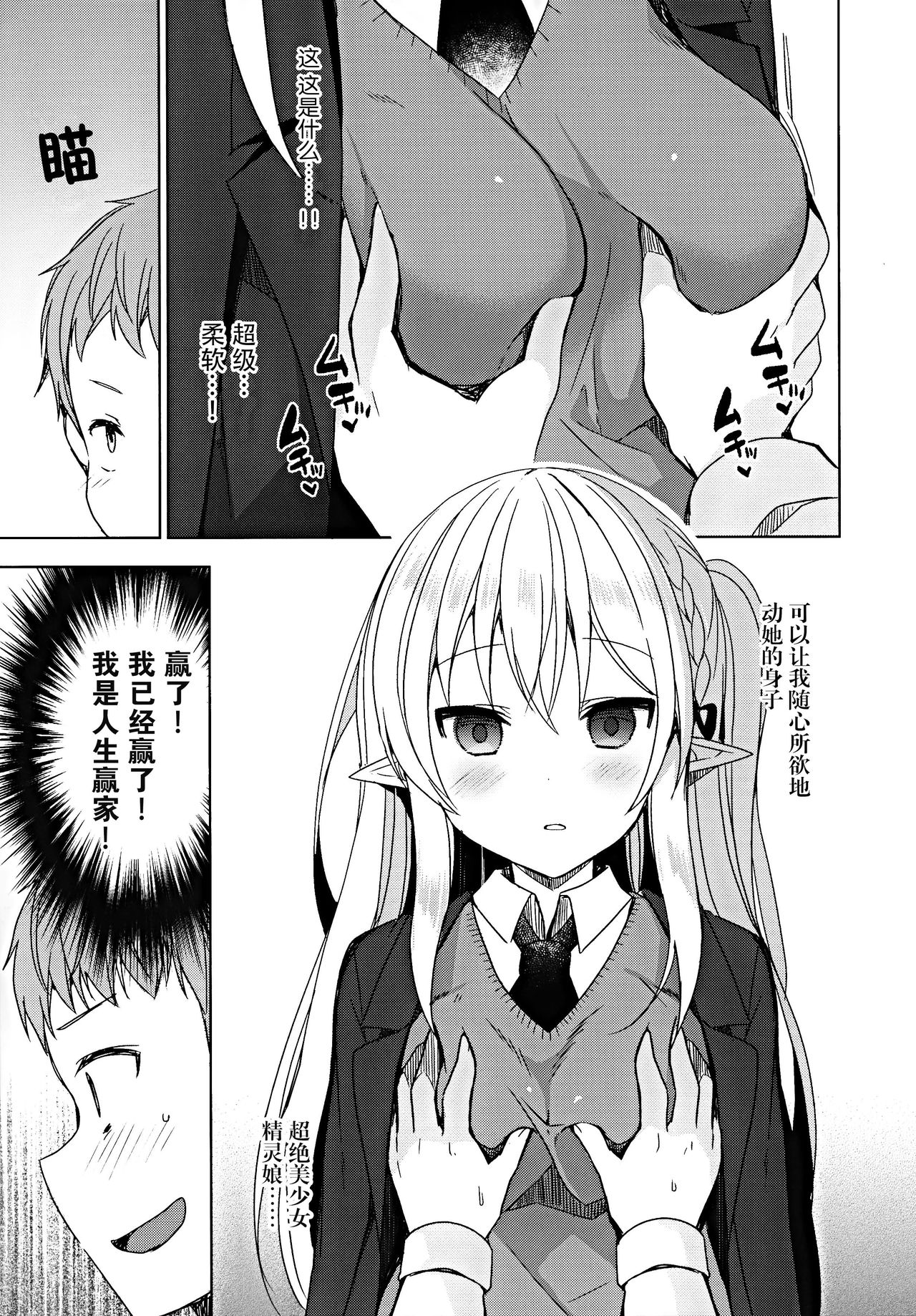 [日本漫画] 不純異種交遊 俺とエルフ先輩のラブラブ催眠性活 单本,妖精,口交,制服,丝袜#[36P]-10