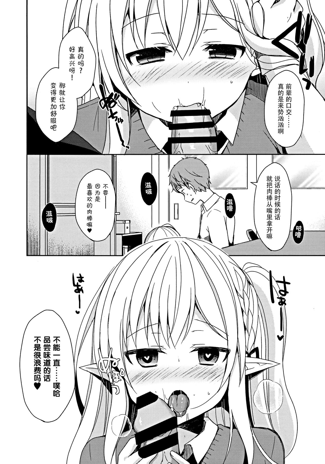 [日本漫画] 不純異種交遊 俺とエルフ先輩のラブラブ催眠性活 单本,妖精,口交,制服,丝袜#[36P]-15