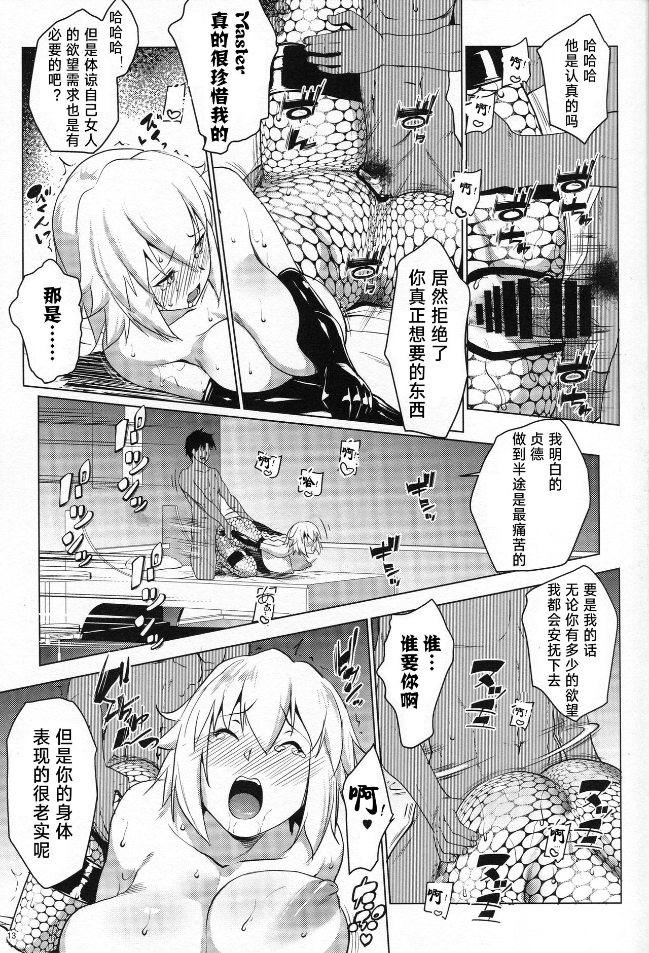 [日本漫画] (C95) [Nanatsu no Kagiana (Nanakagi Satoshi)] Sapohame Jeanne -Netori no Shou- (Fate/Grand Order)  单本,高潮潮吹,巨乳大奶,单女#[25P]-10