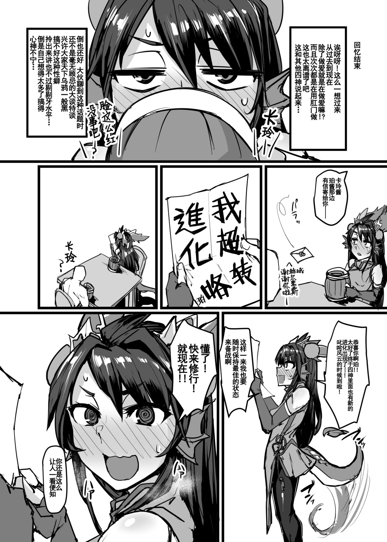 [日本漫画] (COMIC1☆15) [K2 Manhole (P)] Shinka to Kitsetsu to Kuchi to Shiri (Puzzle & Dragons)[Chinese] 单本,肛门,单女,连裤袜,口交,肛交,内射中出#[32P]-26