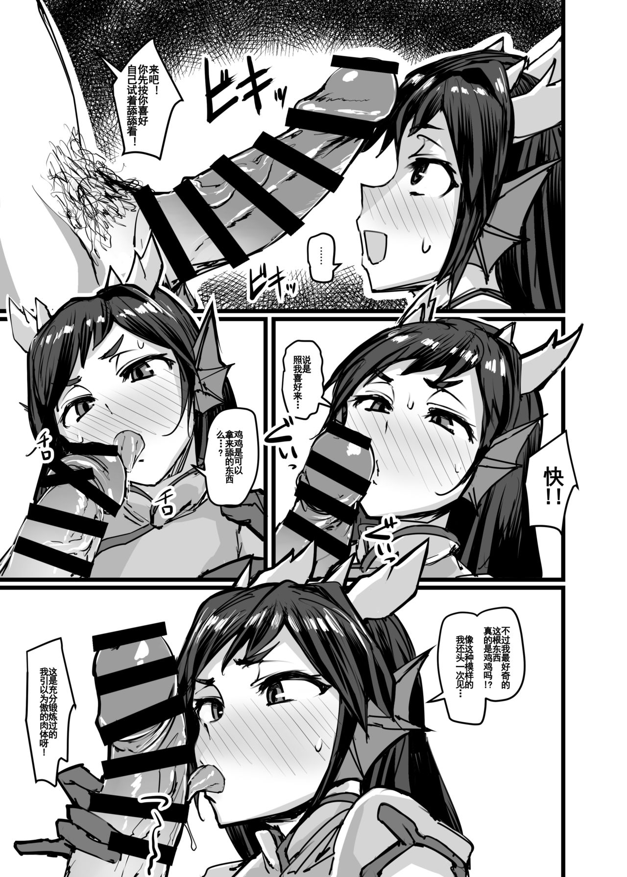 [日本漫画] (COMIC1☆15) [K2 Manhole (P)] Shinka to Kitsetsu to Kuchi to Shiri (Puzzle & Dragons)[Chinese] 单本,肛门,单女,连裤袜,口交,肛交,内射中出#[32P]-3