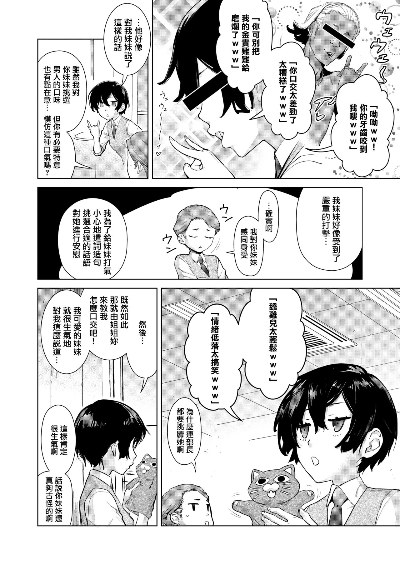 [日本漫画] クラフトフェラ 单本,女学生#[30P]-4