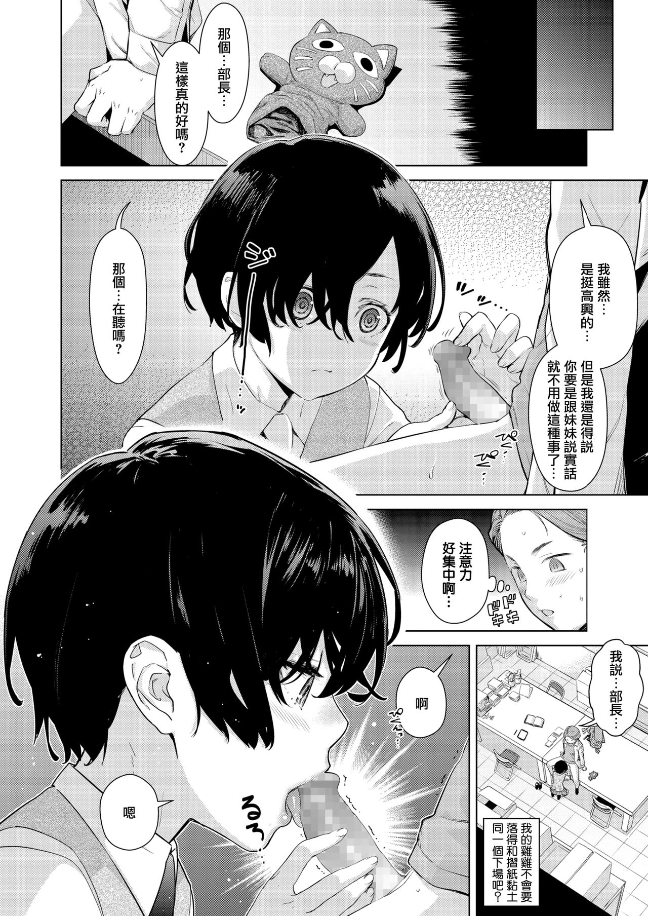 [日本漫画] クラフトフェラ 单本,女学生#[30P]-6