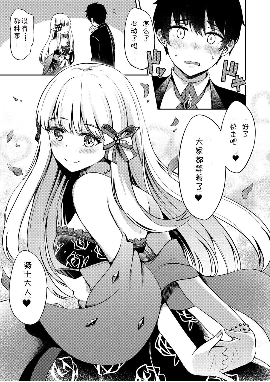 [日本漫画] サレンのラブローズ 单本,妖精#[25P]-24