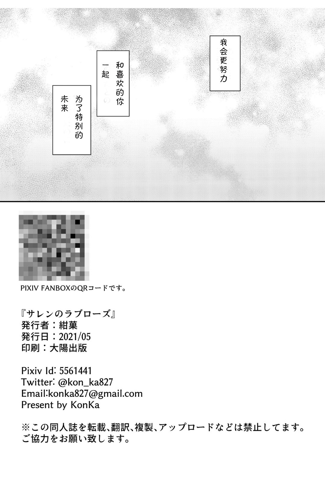 [日本漫画] サレンのラブローズ 单本,妖精#[25P]-25