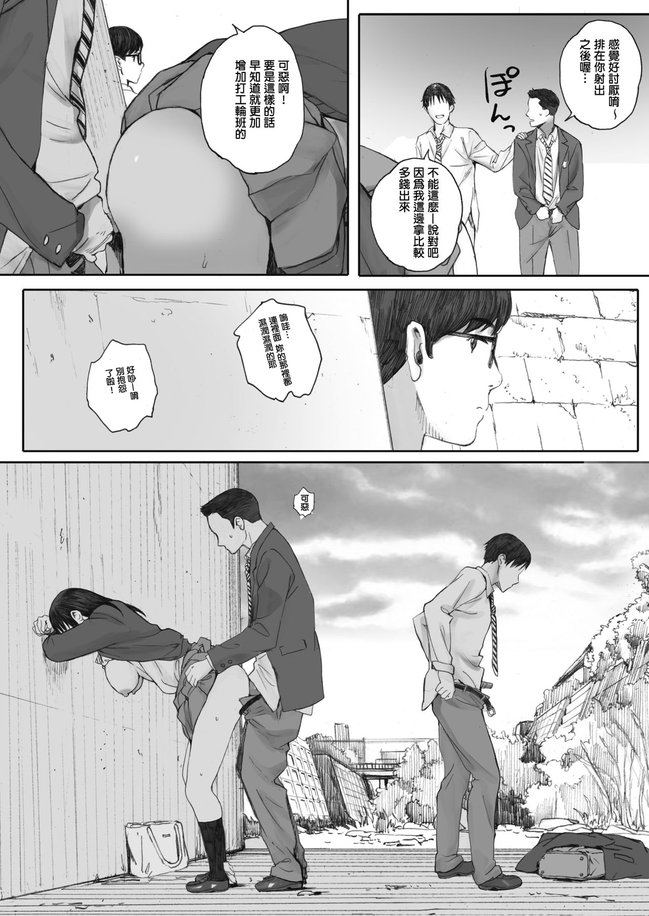 [日本漫画] 僕は彼女の名前も知らない 单本,肛门,女学生,制服#[24P]-6