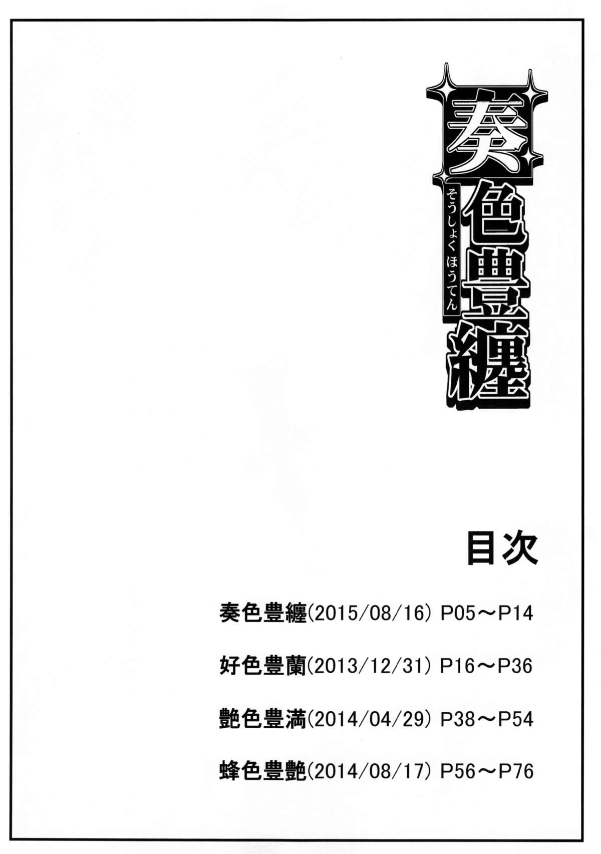 [日本漫画] 奏色豊纏 单本,巨乳大奶,女学生,丝袜#[14P]-3