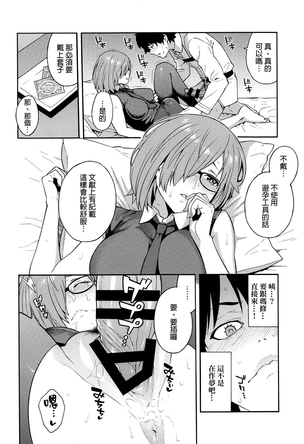 [日本漫画] 外の世界 单本,眼镜,口交#[22P]-9