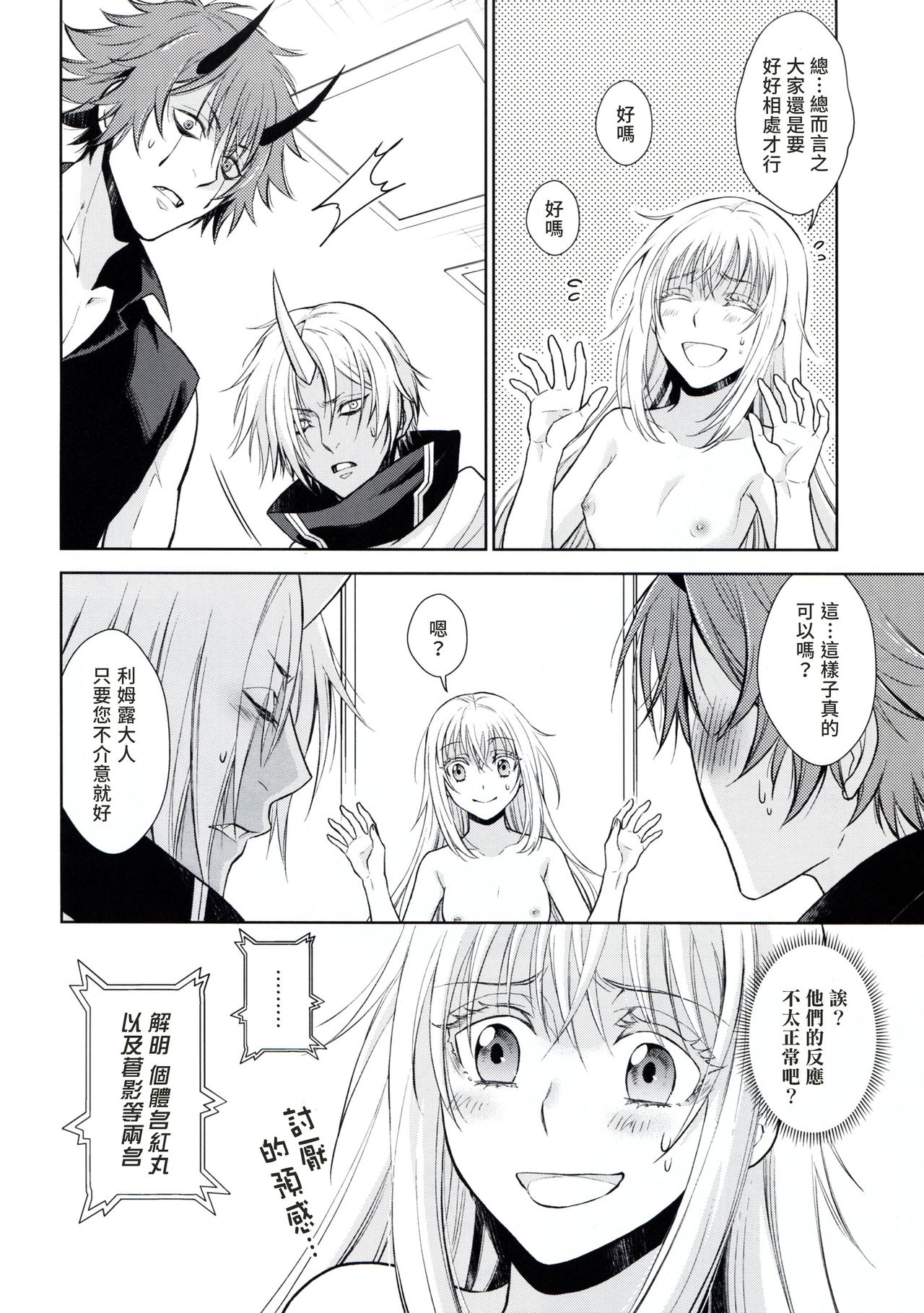 [日本漫画] 告。女性擬態化に成功しました2 单本,肛门,群P#[34P]-11