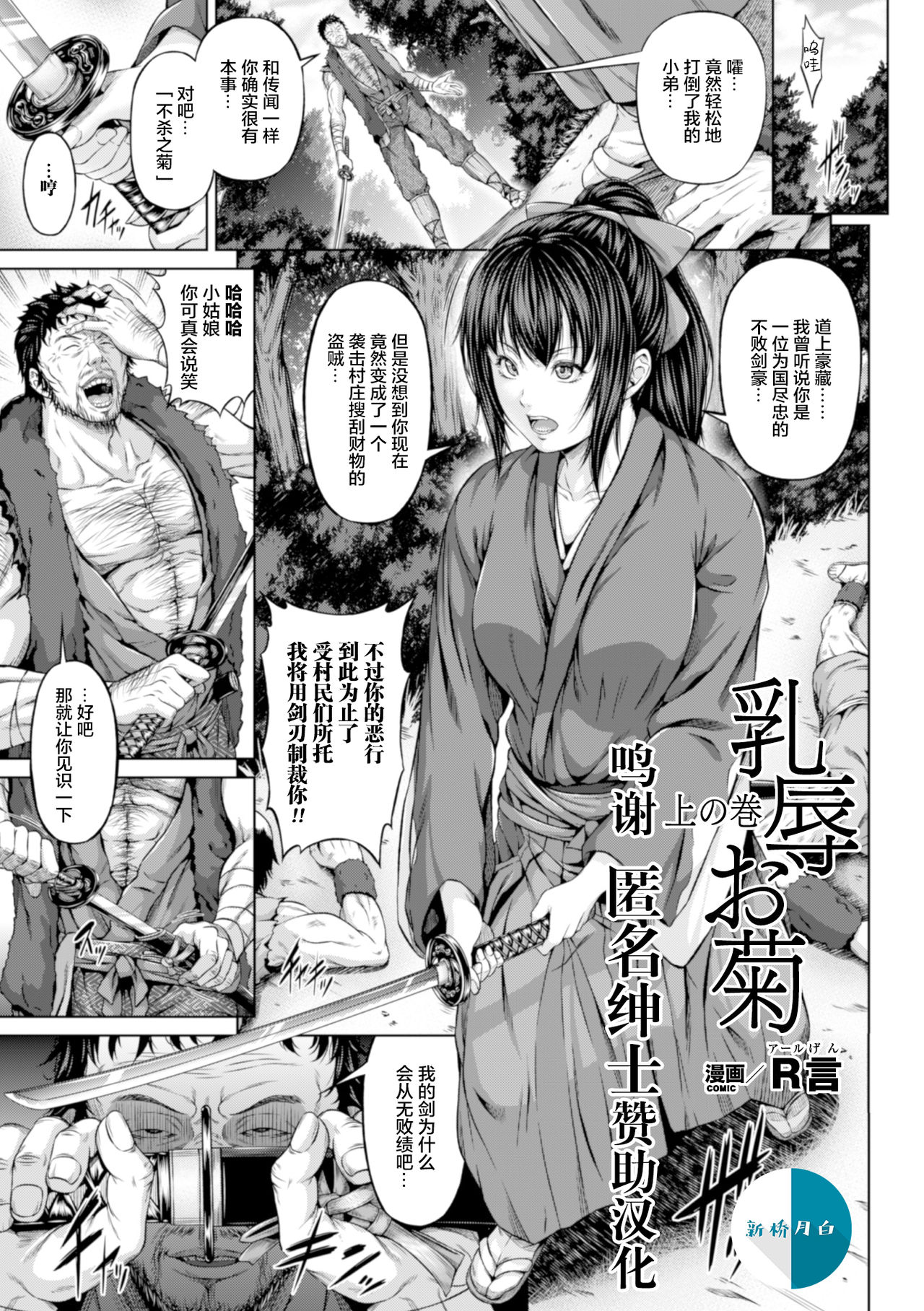 [日本漫画] [R-Gen] Nyuujoku Okiku Jou no Maki (Seigi no Heroine Kangoku File Vol. 2) 单本,巨乳大奶,单女,恋父,单男,暗黑皮肤#[9P]-1