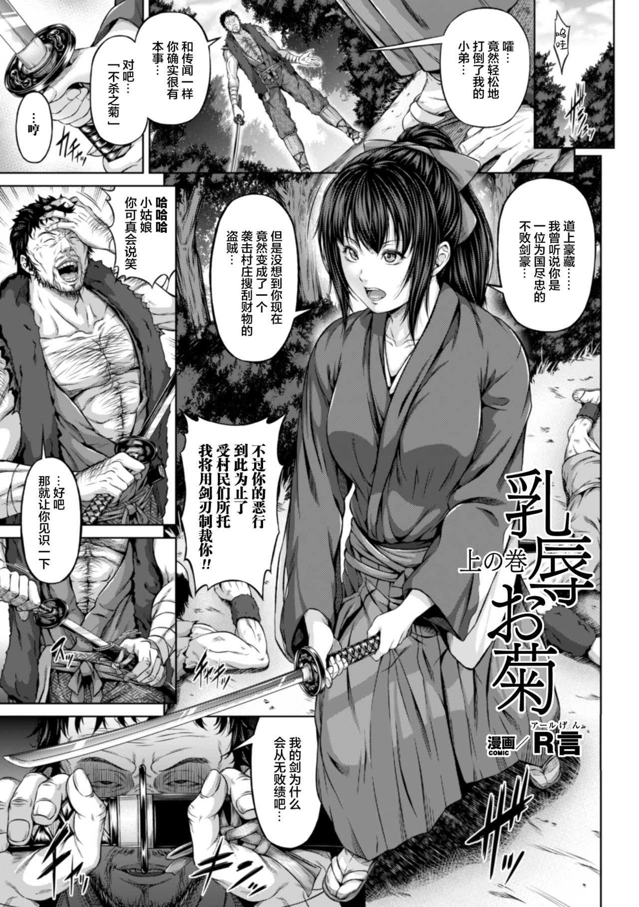 [日本漫画] [R-Gen] Nyuujoku Okiku Jou no Maki (Seigi no Heroine Kangoku File Vol. 2) 单本,巨乳大奶,单女,恋父,单男,暗黑皮肤#[9P]-2
