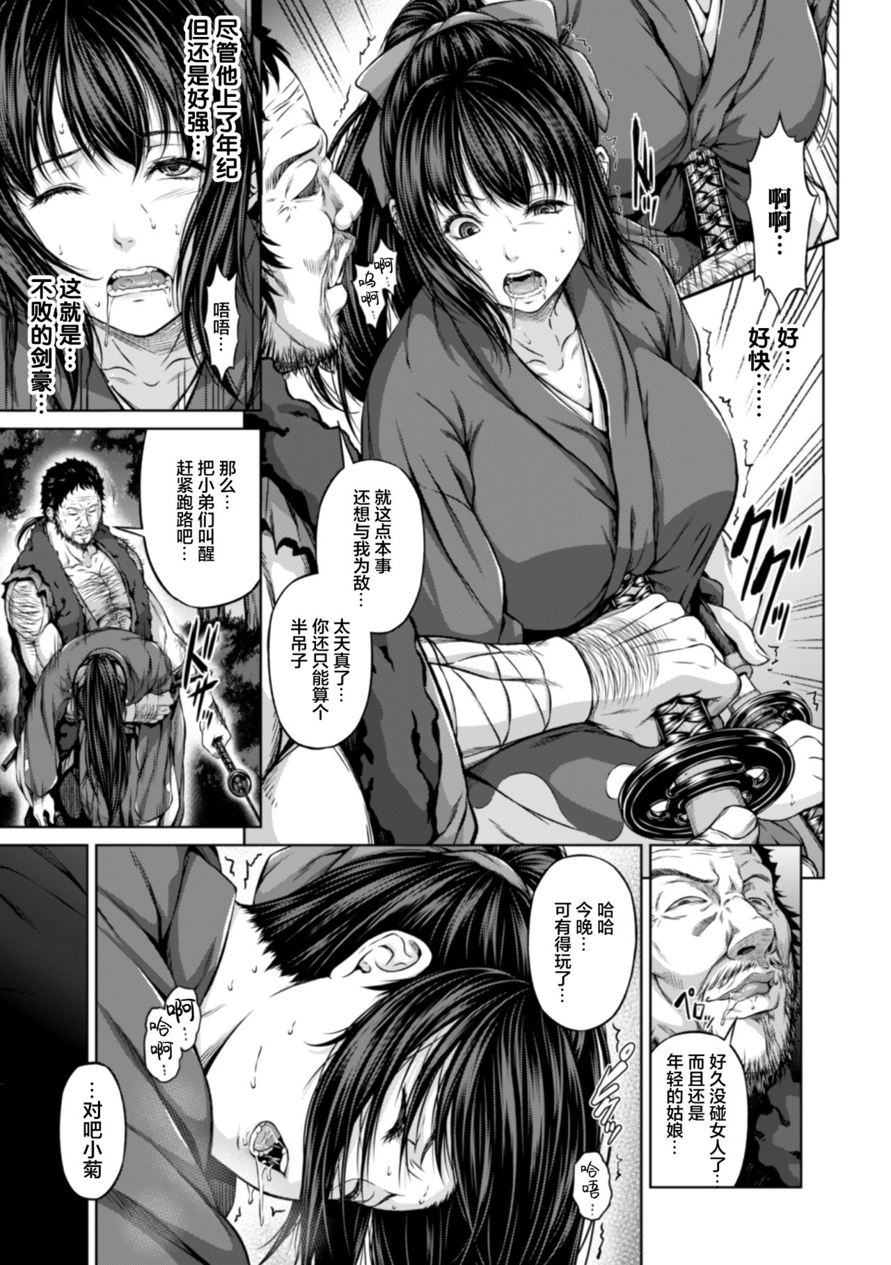 [日本漫画] [R-Gen] Nyuujoku Okiku Jou no Maki (Seigi no Heroine Kangoku File Vol. 2) 单本,巨乳大奶,单女,恋父,单男,暗黑皮肤#[9P]-4