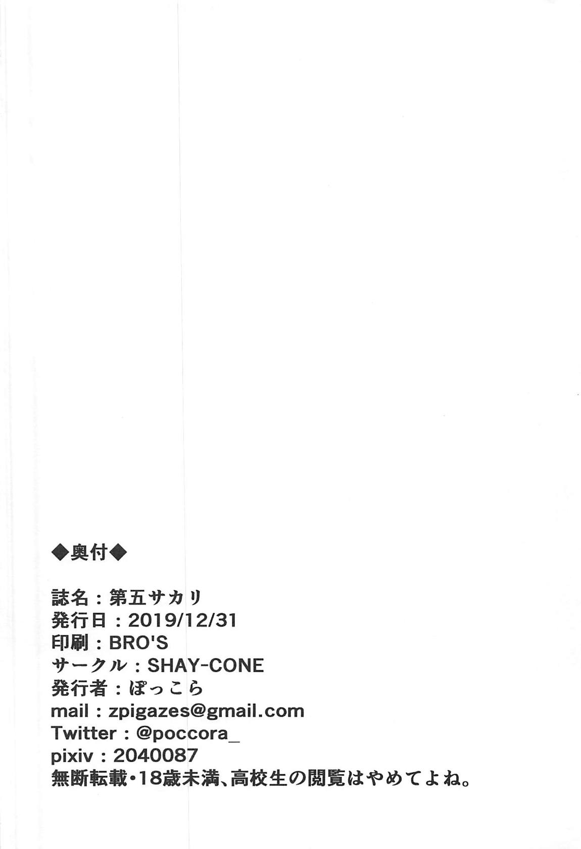 [日本漫画] (C97) [SHAY-CONE (poccora)] Daigo Sakari (Fate/Grand Order)  单本,巨乳大奶,单女,口交,丝袜#[18P]-17