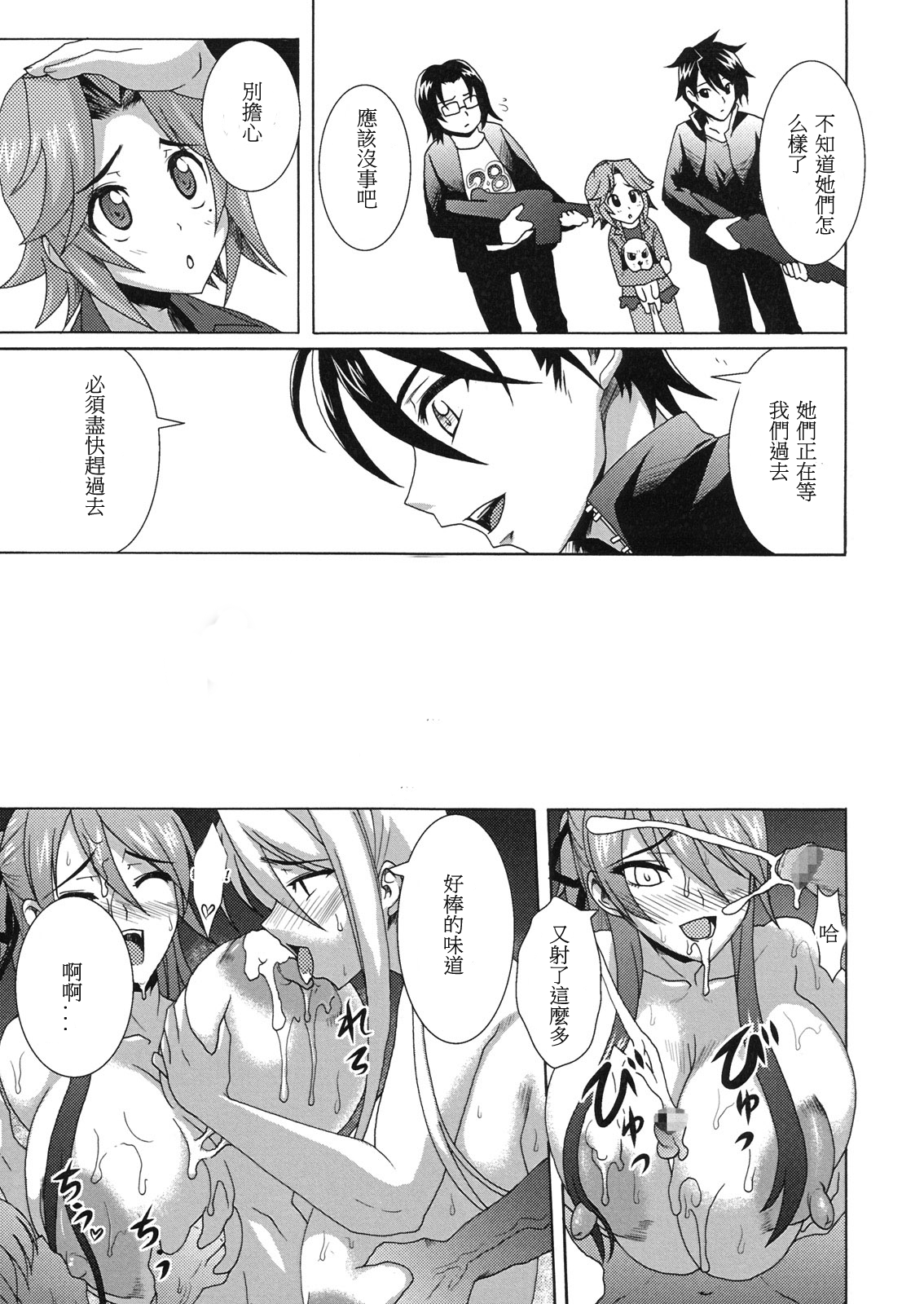 [日本漫画] (C79) [Gate of XIII (Kloah)] Nyuujoku Mokushiroku (HIGHSCHOOL OF THE DEAD) [Chinese]  单本,眼镜,肛门,强奸,巨乳大奶,女学生制服,老师,群P,乳交,性玩具#[32P]-27