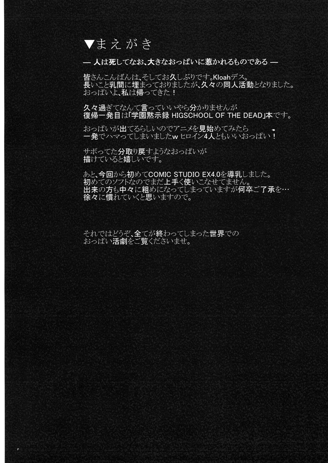 [日本漫画] (C79) [Gate of XIII (Kloah)] Nyuujoku Mokushiroku (HIGHSCHOOL OF THE DEAD) [Chinese]  单本,眼镜,肛门,强奸,巨乳大奶,女学生制服,老师,群P,乳交,性玩具#[32P]-3