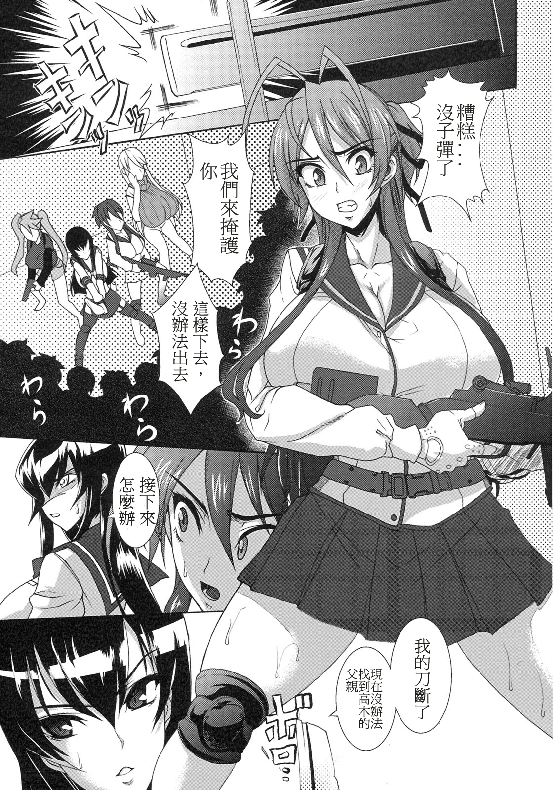 [日本漫画] (C79) [Gate of XIII (Kloah)] Nyuujoku Mokushiroku (HIGHSCHOOL OF THE DEAD) [Chinese]  单本,眼镜,肛门,强奸,巨乳大奶,女学生制服,老师,群P,乳交,性玩具#[32P]-4