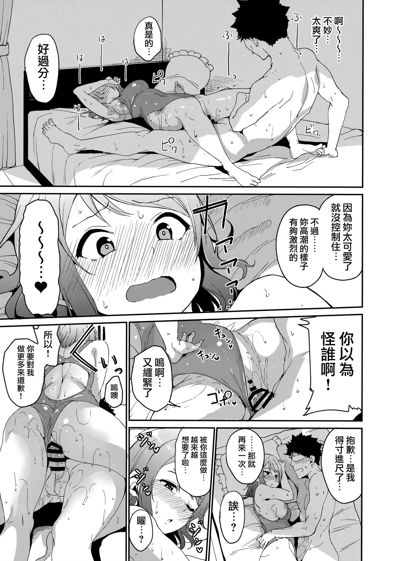 [日本漫画] (C94) [Ringoya (Alp)] Watanabe no Kyuujitsu (Love Live! Sunshine!!) [Chinese] 单本,高潮潮吹,单女,女学生制服,单男,内射中出,泳装#[34P]-22